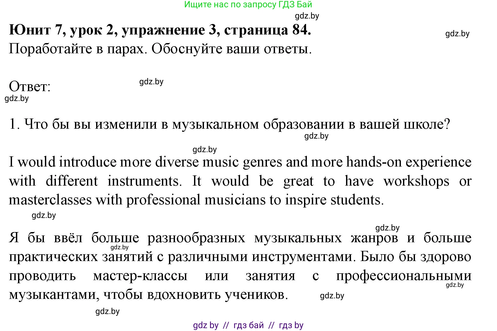 Английский язык (english), 8 класс Учебник, авторы: Демченко Наталья Валентиновна, Севрюкова Татьяна Юрьевна, Наумова Елена Георгиевна, Рыбалко О Н, Манешина А В, Маслёнченко Н А, Бушуева Эдите Владиславовна, издательство Вышэйшая школа, Минск, 2020, розового цвета, Часть ( Part) 2, страница 84, номер 3, Решение