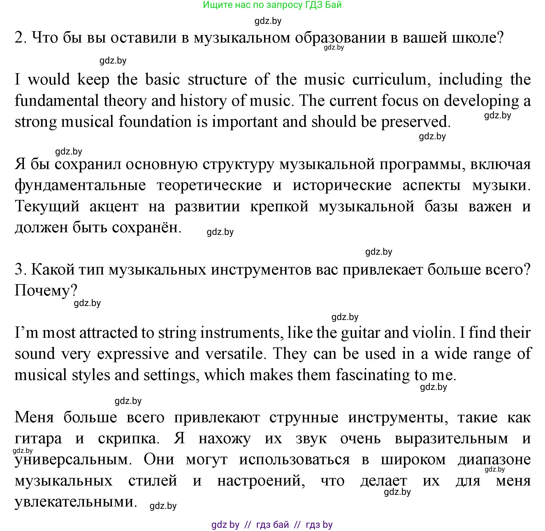 Английский язык (english), 8 класс Учебник, авторы: Демченко Наталья Валентиновна, Севрюкова Татьяна Юрьевна, Наумова Елена Георгиевна, Рыбалко О Н, Манешина А В, Маслёнченко Н А, Бушуева Эдите Владиславовна, издательство Вышэйшая школа, Минск, 2020, розового цвета, Часть ( Part) 2, страница 84, номер 3, Решение (продолжение 2)