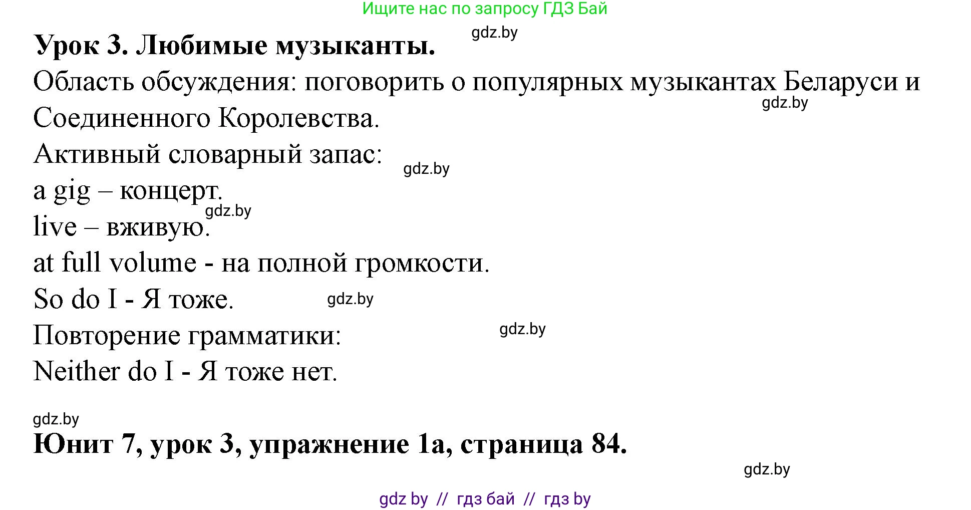 Английский язык (english), 8 класс Учебник, авторы: Демченко Наталья Валентиновна, Севрюкова Татьяна Юрьевна, Наумова Елена Георгиевна, Рыбалко О Н, Манешина А В, Маслёнченко Н А, Бушуева Эдите Владиславовна, издательство Вышэйшая школа, Минск, 2020, розового цвета, Часть ( Part) 2, страница 84, номер 1, Решение