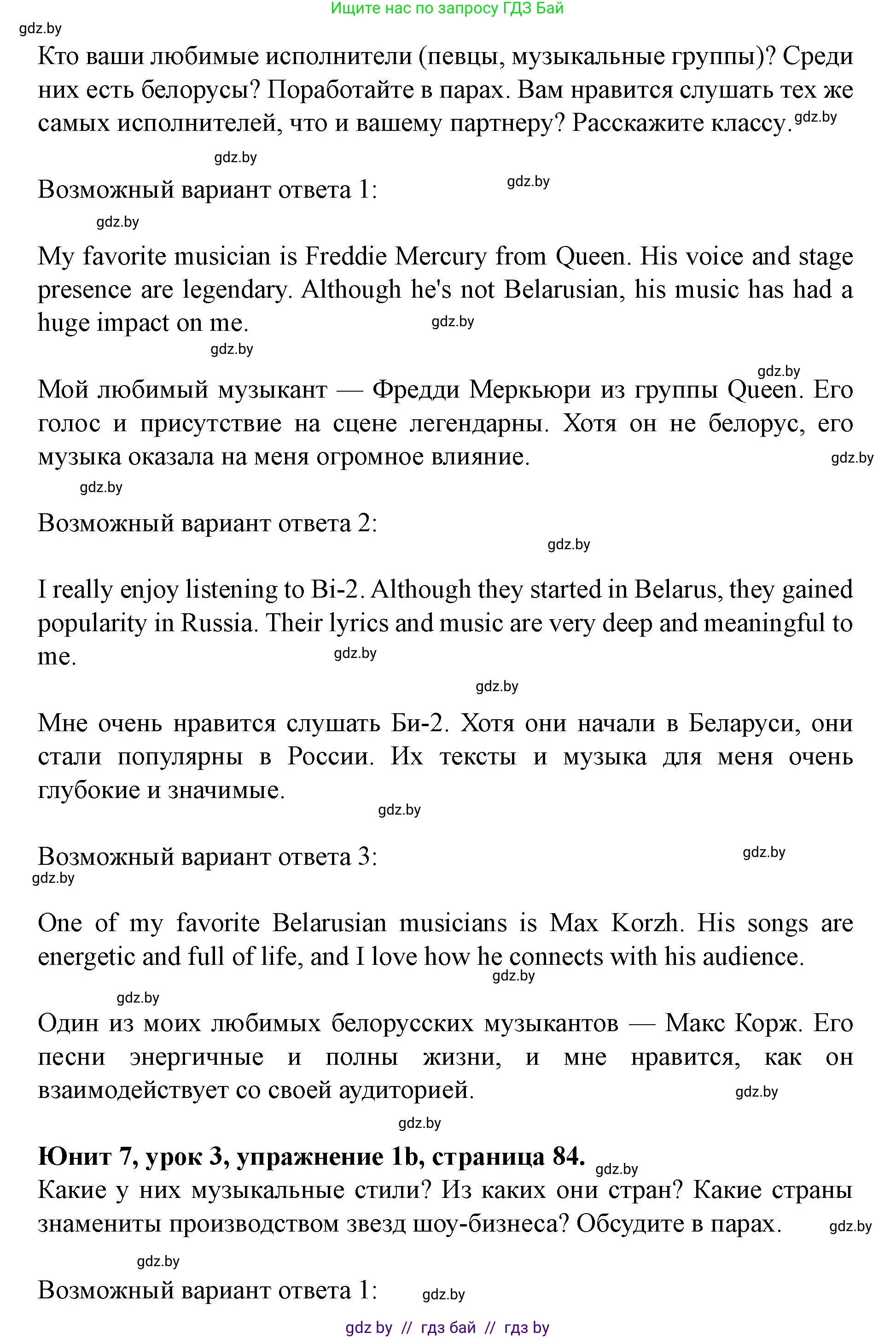 Английский язык (english), 8 класс Учебник, авторы: Демченко Наталья Валентиновна, Севрюкова Татьяна Юрьевна, Наумова Елена Георгиевна, Рыбалко О Н, Манешина А В, Маслёнченко Н А, Бушуева Эдите Владиславовна, издательство Вышэйшая школа, Минск, 2020, розового цвета, Часть ( Part) 2, страница 84, номер 1, Решение (продолжение 2)