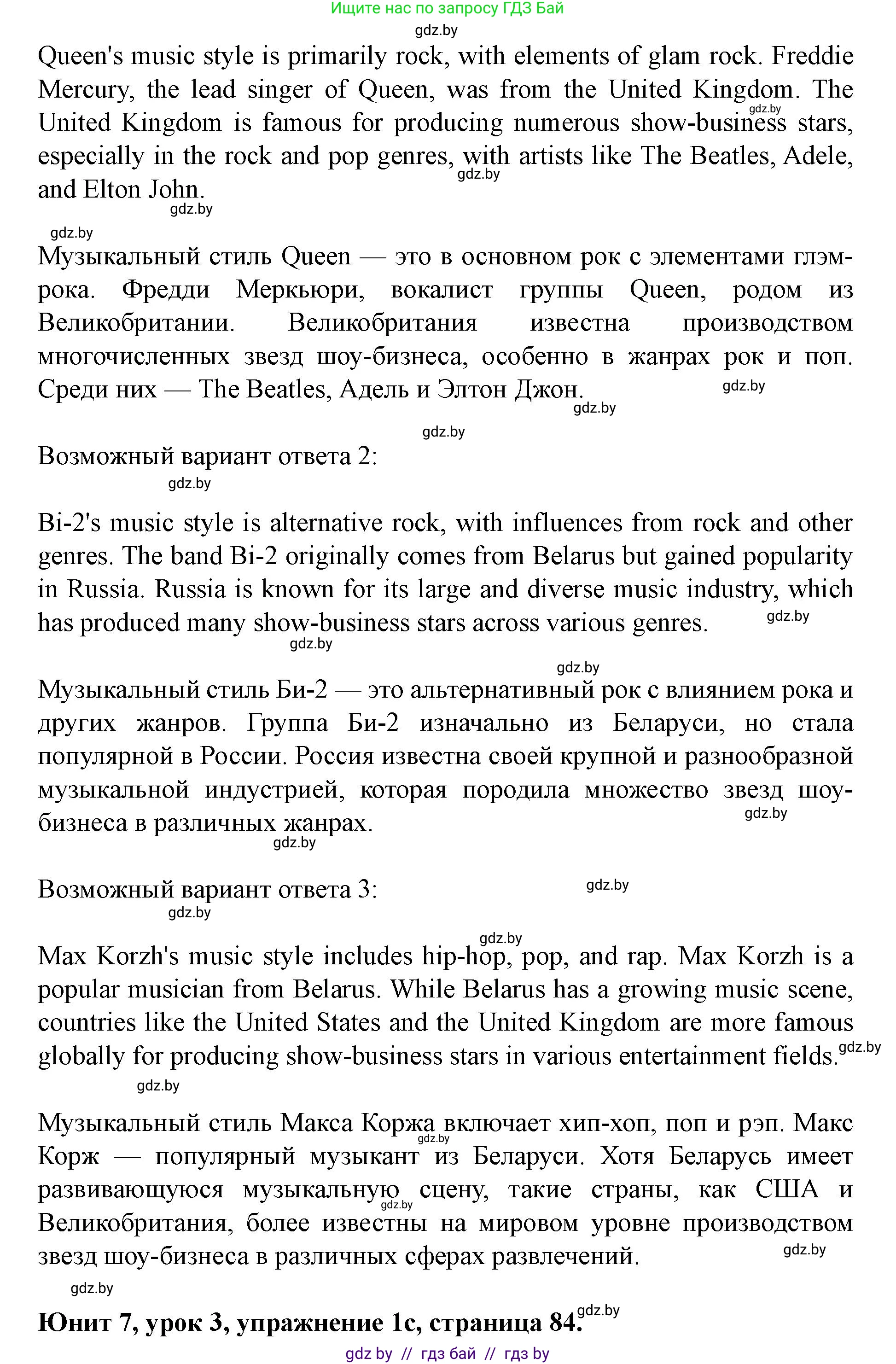 Английский язык (english), 8 класс Учебник, авторы: Демченко Наталья Валентиновна, Севрюкова Татьяна Юрьевна, Наумова Елена Георгиевна, Рыбалко О Н, Манешина А В, Маслёнченко Н А, Бушуева Эдите Владиславовна, издательство Вышэйшая школа, Минск, 2020, розового цвета, Часть ( Part) 2, страница 84, номер 1, Решение (продолжение 3)