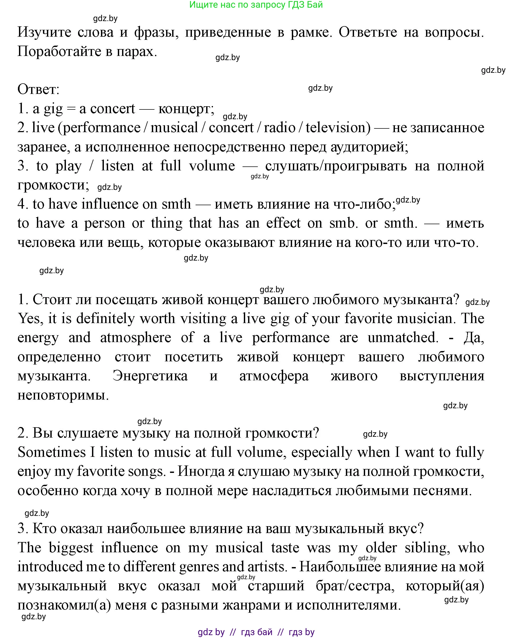Английский язык (english), 8 класс Учебник, авторы: Демченко Наталья Валентиновна, Севрюкова Татьяна Юрьевна, Наумова Елена Георгиевна, Рыбалко О Н, Манешина А В, Маслёнченко Н А, Бушуева Эдите Владиславовна, издательство Вышэйшая школа, Минск, 2020, розового цвета, Часть ( Part) 2, страница 84, номер 1, Решение (продолжение 4)
