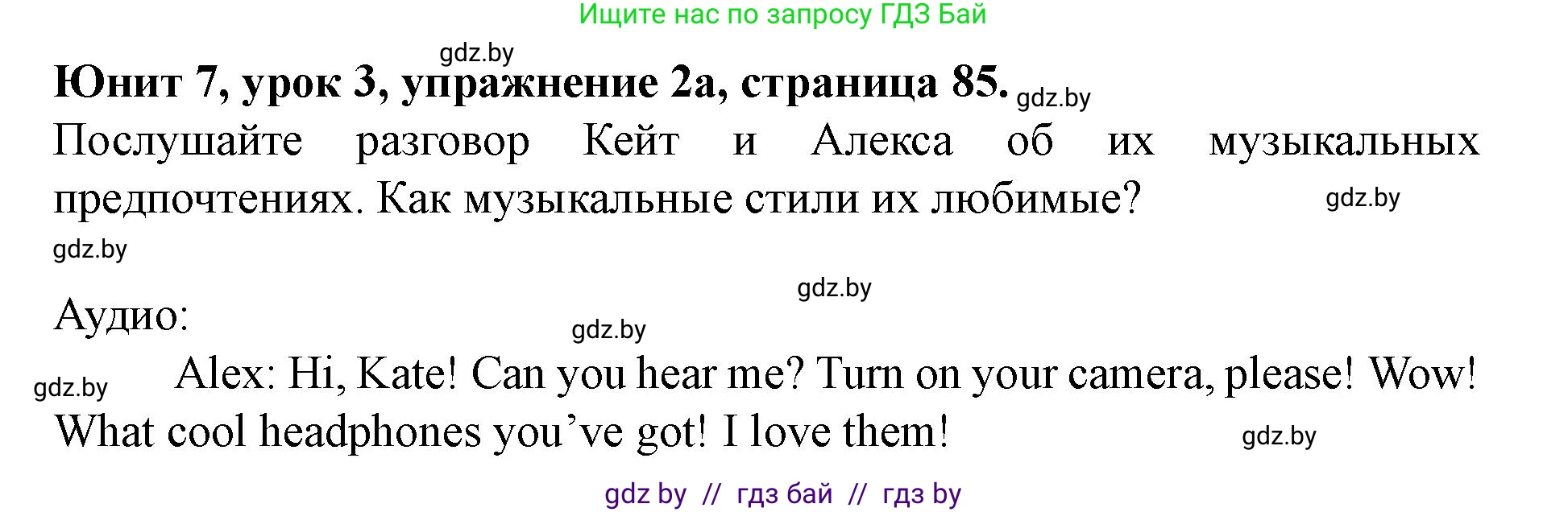 Английский язык (english), 8 класс Учебник, авторы: Демченко Наталья Валентиновна, Севрюкова Татьяна Юрьевна, Наумова Елена Георгиевна, Рыбалко О Н, Манешина А В, Маслёнченко Н А, Бушуева Эдите Владиславовна, издательство Вышэйшая школа, Минск, 2020, розового цвета, Часть ( Part) 2, страница 85, номер 2, Решение