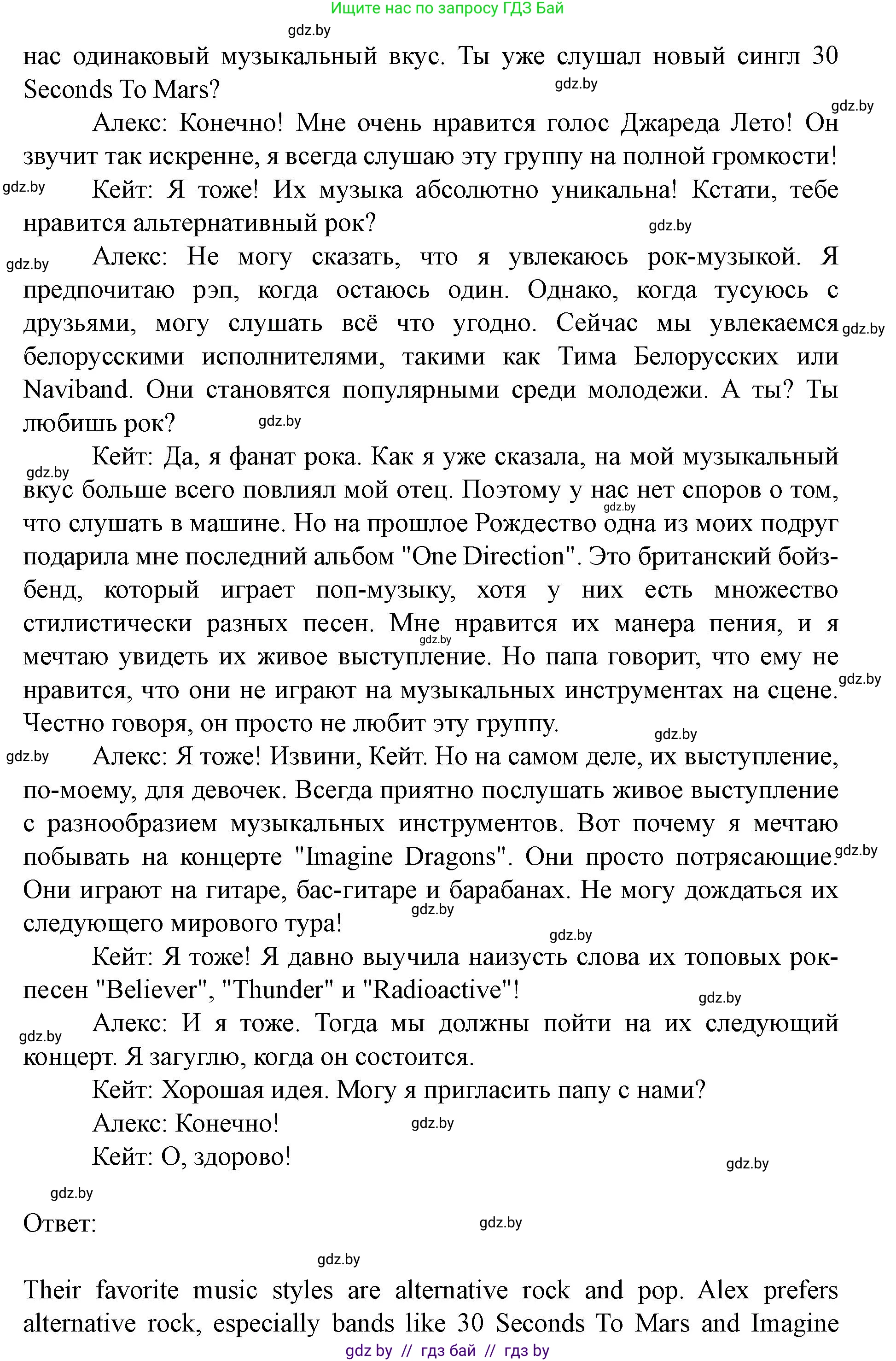 Английский язык (english), 8 класс Учебник, авторы: Демченко Наталья Валентиновна, Севрюкова Татьяна Юрьевна, Наумова Елена Георгиевна, Рыбалко О Н, Манешина А В, Маслёнченко Н А, Бушуева Эдите Владиславовна, издательство Вышэйшая школа, Минск, 2020, розового цвета, Часть ( Part) 2, страница 85, номер 2, Решение (продолжение 3)