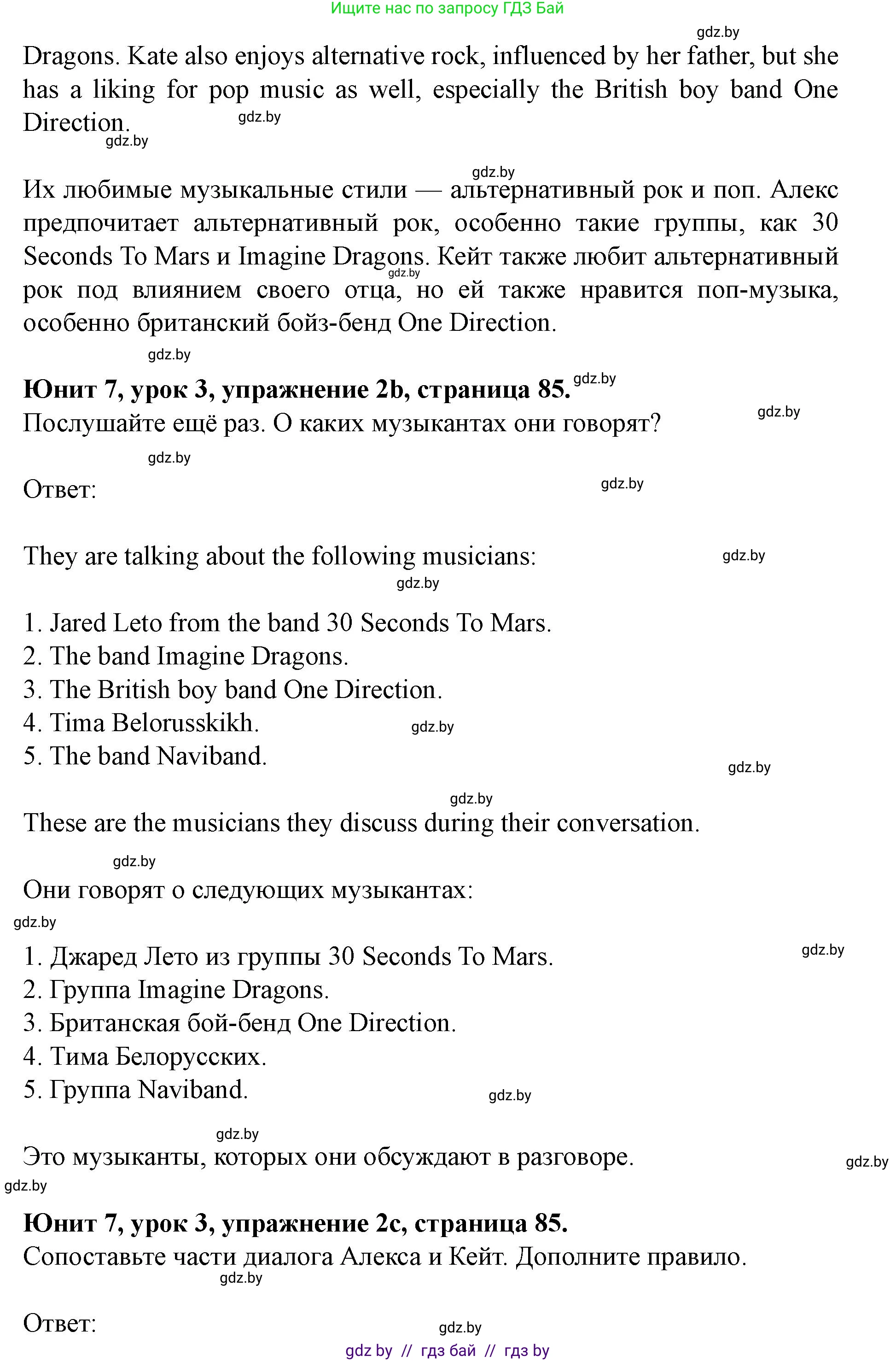 Английский язык (english), 8 класс Учебник, авторы: Демченко Наталья Валентиновна, Севрюкова Татьяна Юрьевна, Наумова Елена Георгиевна, Рыбалко О Н, Манешина А В, Маслёнченко Н А, Бушуева Эдите Владиславовна, издательство Вышэйшая школа, Минск, 2020, розового цвета, Часть ( Part) 2, страница 85, номер 2, Решение (продолжение 4)