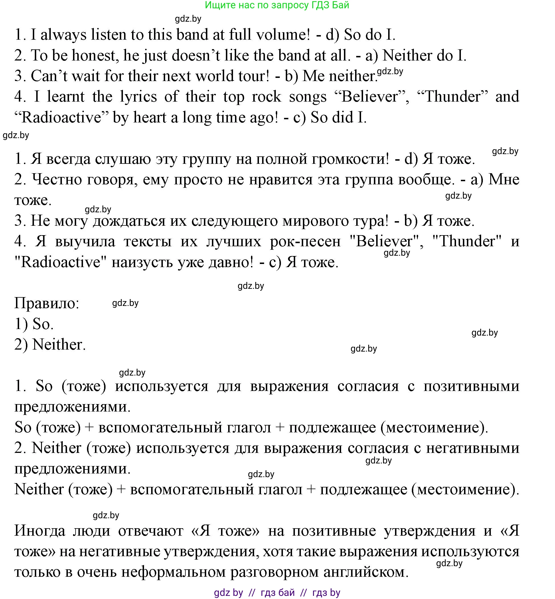Английский язык (english), 8 класс Учебник, авторы: Демченко Наталья Валентиновна, Севрюкова Татьяна Юрьевна, Наумова Елена Георгиевна, Рыбалко О Н, Манешина А В, Маслёнченко Н А, Бушуева Эдите Владиславовна, издательство Вышэйшая школа, Минск, 2020, розового цвета, Часть ( Part) 2, страница 85, номер 2, Решение (продолжение 5)