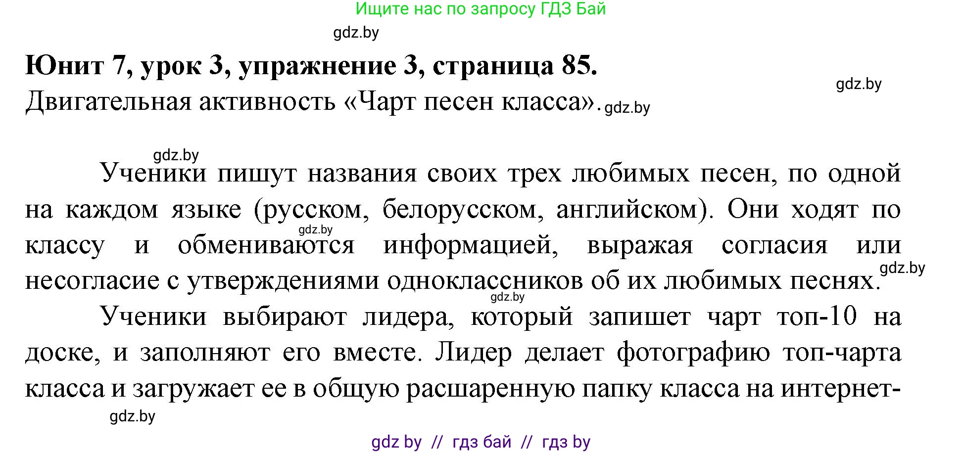 Английский язык (english), 8 класс Учебник, авторы: Демченко Наталья Валентиновна, Севрюкова Татьяна Юрьевна, Наумова Елена Георгиевна, Рыбалко О Н, Манешина А В, Маслёнченко Н А, Бушуева Эдите Владиславовна, издательство Вышэйшая школа, Минск, 2020, розового цвета, Часть ( Part) 2, страница 85, номер 3, Решение