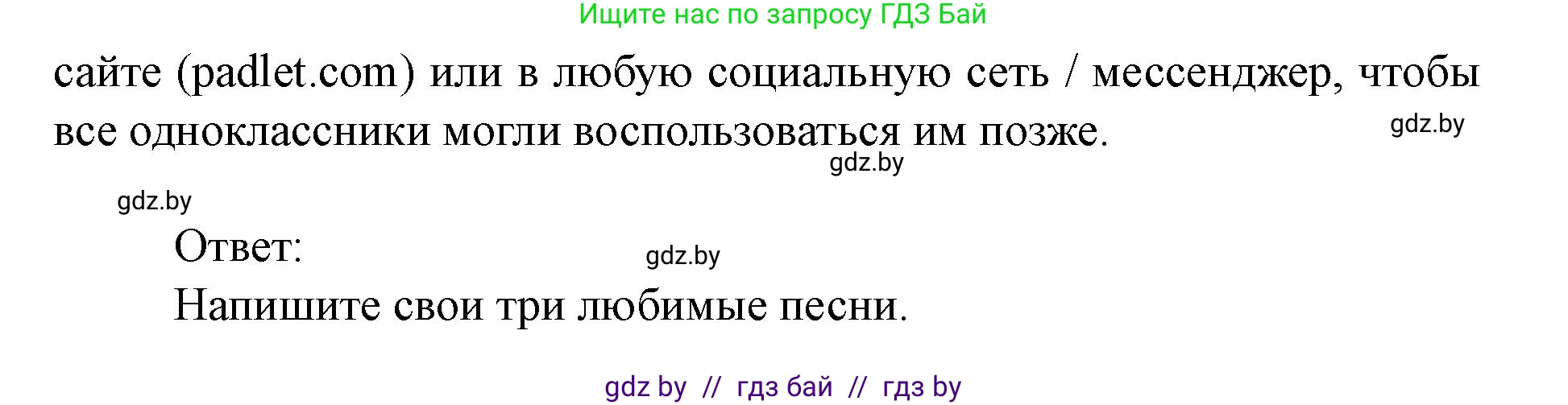 Английский язык (english), 8 класс Учебник, авторы: Демченко Наталья Валентиновна, Севрюкова Татьяна Юрьевна, Наумова Елена Георгиевна, Рыбалко О Н, Манешина А В, Маслёнченко Н А, Бушуева Эдите Владиславовна, издательство Вышэйшая школа, Минск, 2020, розового цвета, Часть ( Part) 2, страница 85, номер 3, Решение (продолжение 2)