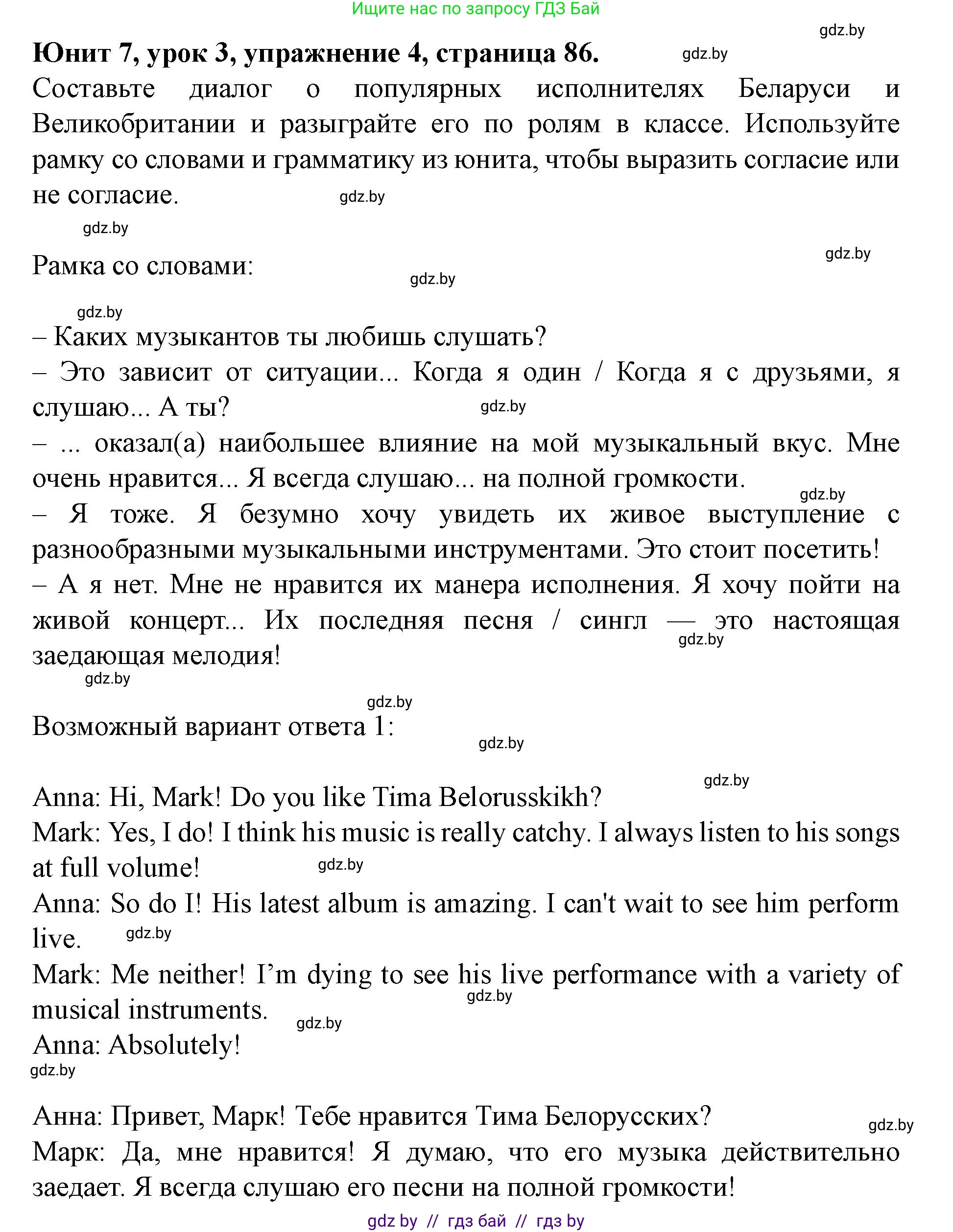 Английский язык (english), 8 класс Учебник, авторы: Демченко Наталья Валентиновна, Севрюкова Татьяна Юрьевна, Наумова Елена Георгиевна, Рыбалко О Н, Манешина А В, Маслёнченко Н А, Бушуева Эдите Владиславовна, издательство Вышэйшая школа, Минск, 2020, розового цвета, Часть ( Part) 2, страница 86, номер 4, Решение