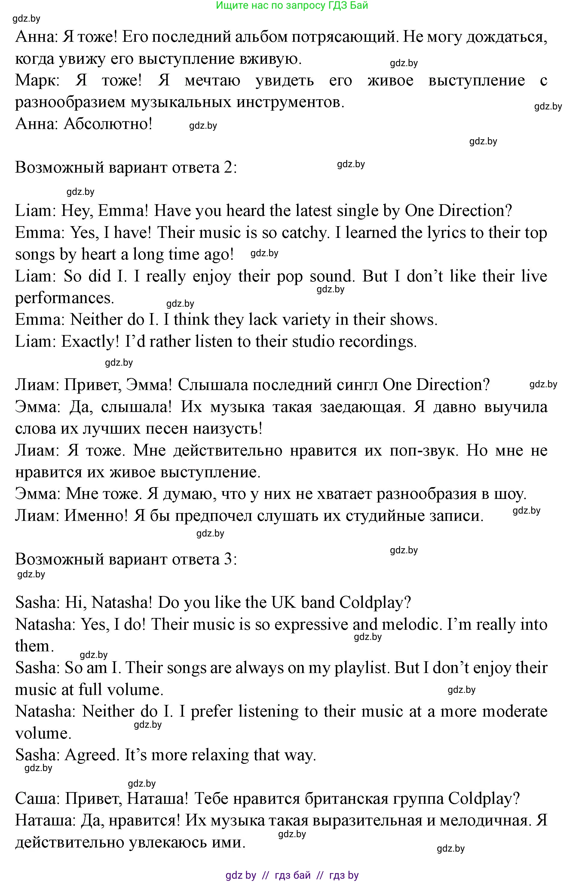 Английский язык (english), 8 класс Учебник, авторы: Демченко Наталья Валентиновна, Севрюкова Татьяна Юрьевна, Наумова Елена Георгиевна, Рыбалко О Н, Манешина А В, Маслёнченко Н А, Бушуева Эдите Владиславовна, издательство Вышэйшая школа, Минск, 2020, розового цвета, Часть ( Part) 2, страница 86, номер 4, Решение (продолжение 2)