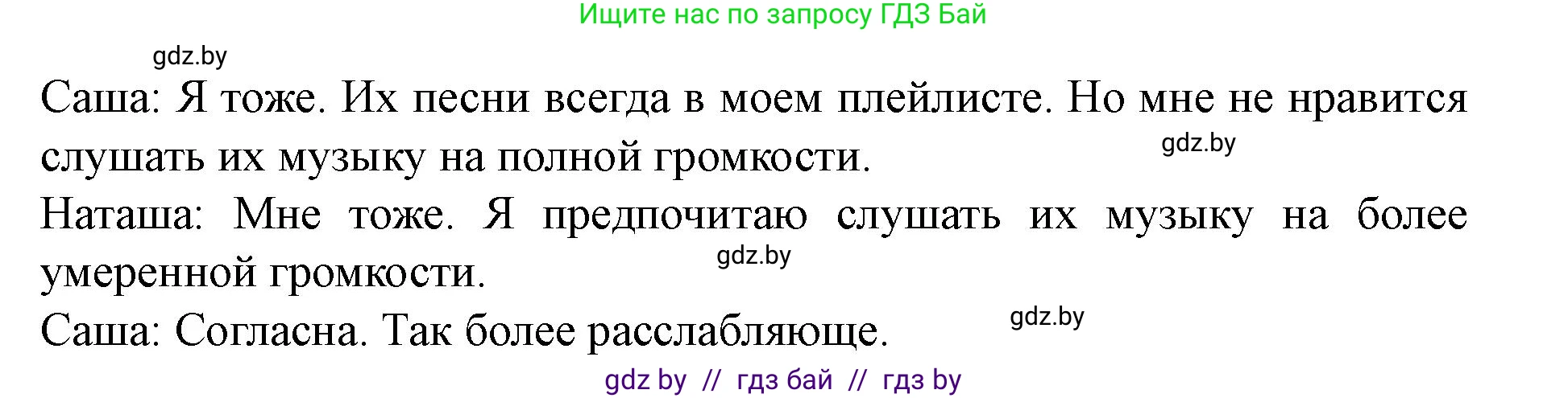 Английский язык (english), 8 класс Учебник, авторы: Демченко Наталья Валентиновна, Севрюкова Татьяна Юрьевна, Наумова Елена Георгиевна, Рыбалко О Н, Манешина А В, Маслёнченко Н А, Бушуева Эдите Владиславовна, издательство Вышэйшая школа, Минск, 2020, розового цвета, Часть ( Part) 2, страница 86, номер 4, Решение (продолжение 3)