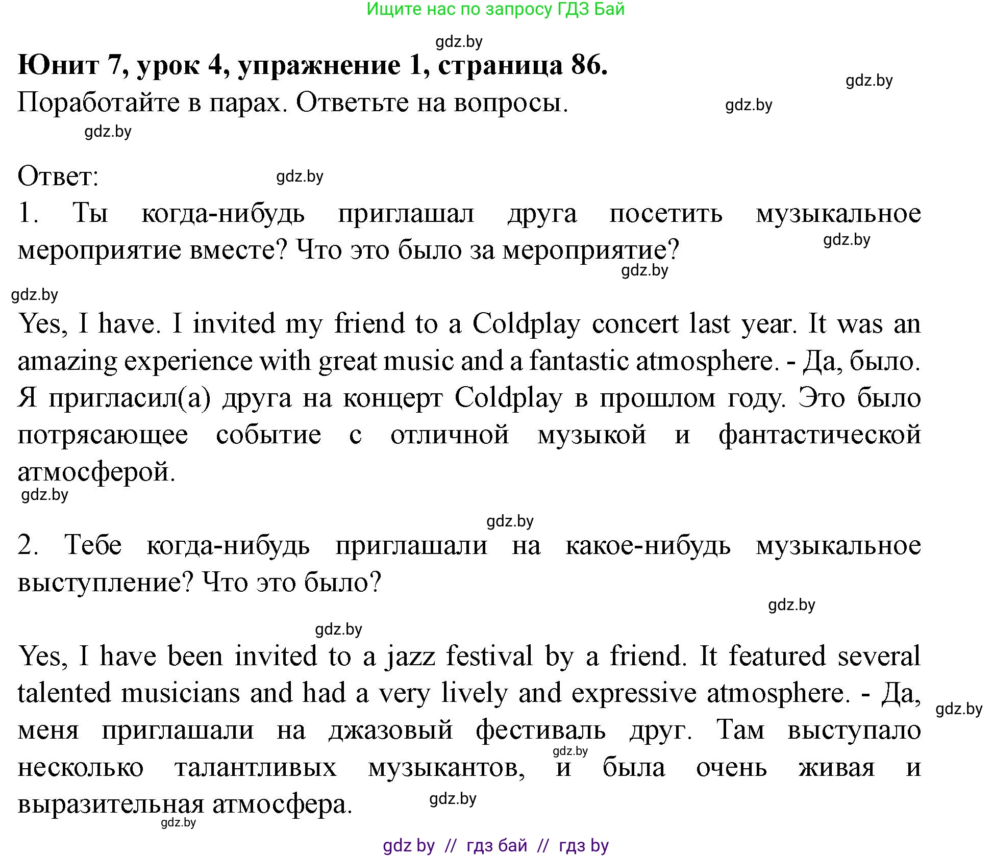 Английский язык (english), 8 класс Учебник, авторы: Демченко Наталья Валентиновна, Севрюкова Татьяна Юрьевна, Наумова Елена Георгиевна, Рыбалко О Н, Манешина А В, Маслёнченко Н А, Бушуева Эдите Владиславовна, издательство Вышэйшая школа, Минск, 2020, розового цвета, Часть ( Part) 2, страница 86, номер 1, Решение