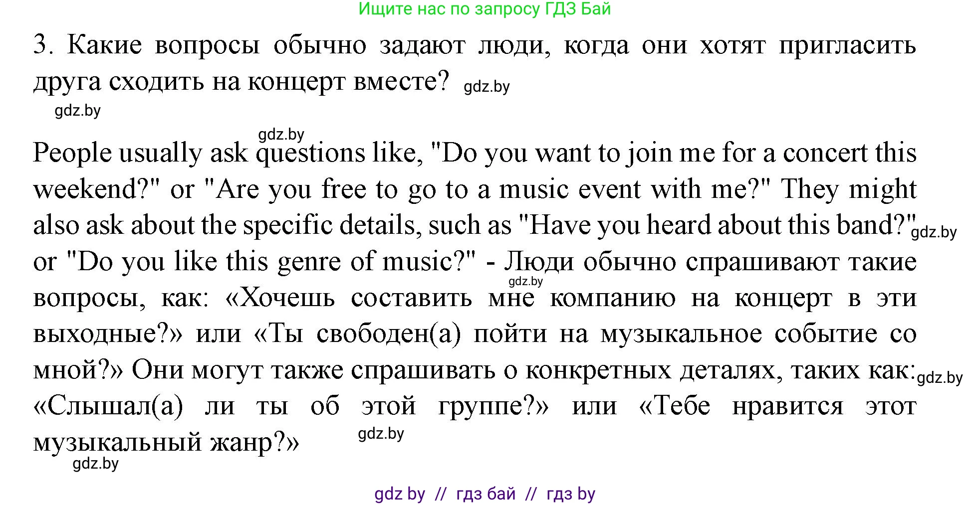 Английский язык (english), 8 класс Учебник, авторы: Демченко Наталья Валентиновна, Севрюкова Татьяна Юрьевна, Наумова Елена Георгиевна, Рыбалко О Н, Манешина А В, Маслёнченко Н А, Бушуева Эдите Владиславовна, издательство Вышэйшая школа, Минск, 2020, розового цвета, Часть ( Part) 2, страница 86, номер 1, Решение (продолжение 2)