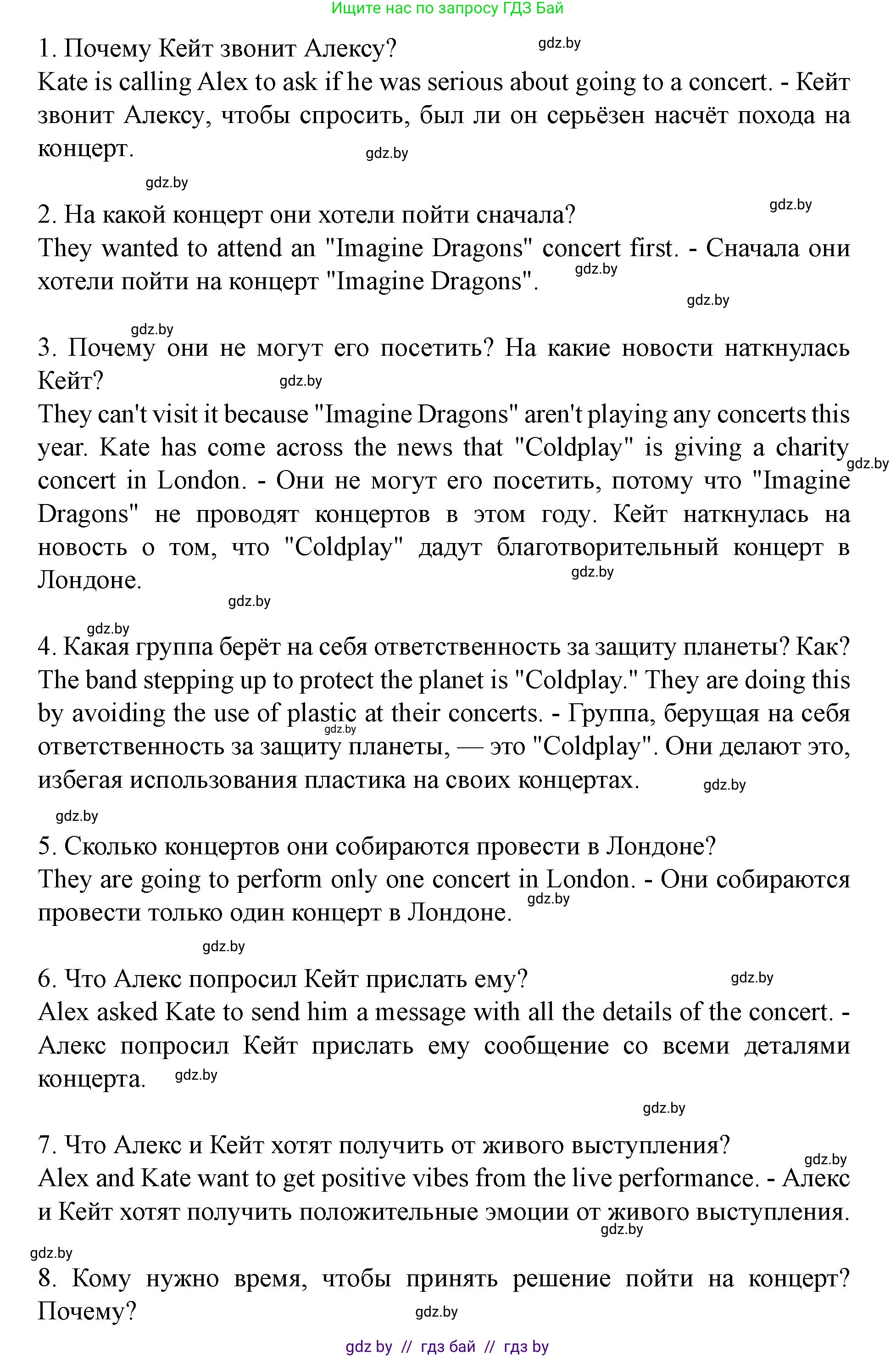 Английский язык (english), 8 класс Учебник, авторы: Демченко Наталья Валентиновна, Севрюкова Татьяна Юрьевна, Наумова Елена Георгиевна, Рыбалко О Н, Манешина А В, Маслёнченко Н А, Бушуева Эдите Владиславовна, издательство Вышэйшая школа, Минск, 2020, розового цвета, Часть ( Part) 2, страница 86, номер 2, Решение (продолжение 5)
