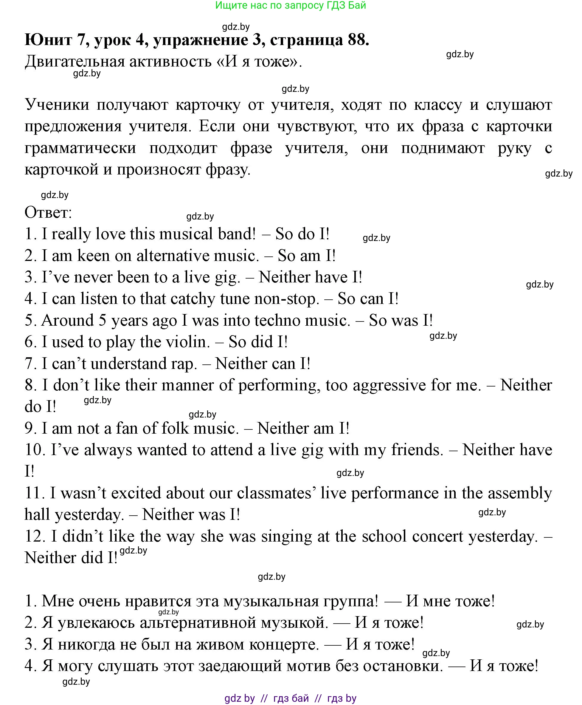 Английский язык (english), 8 класс Учебник, авторы: Демченко Наталья Валентиновна, Севрюкова Татьяна Юрьевна, Наумова Елена Георгиевна, Рыбалко О Н, Манешина А В, Маслёнченко Н А, Бушуева Эдите Владиславовна, издательство Вышэйшая школа, Минск, 2020, розового цвета, Часть ( Part) 2, страница 88, номер 3, Решение