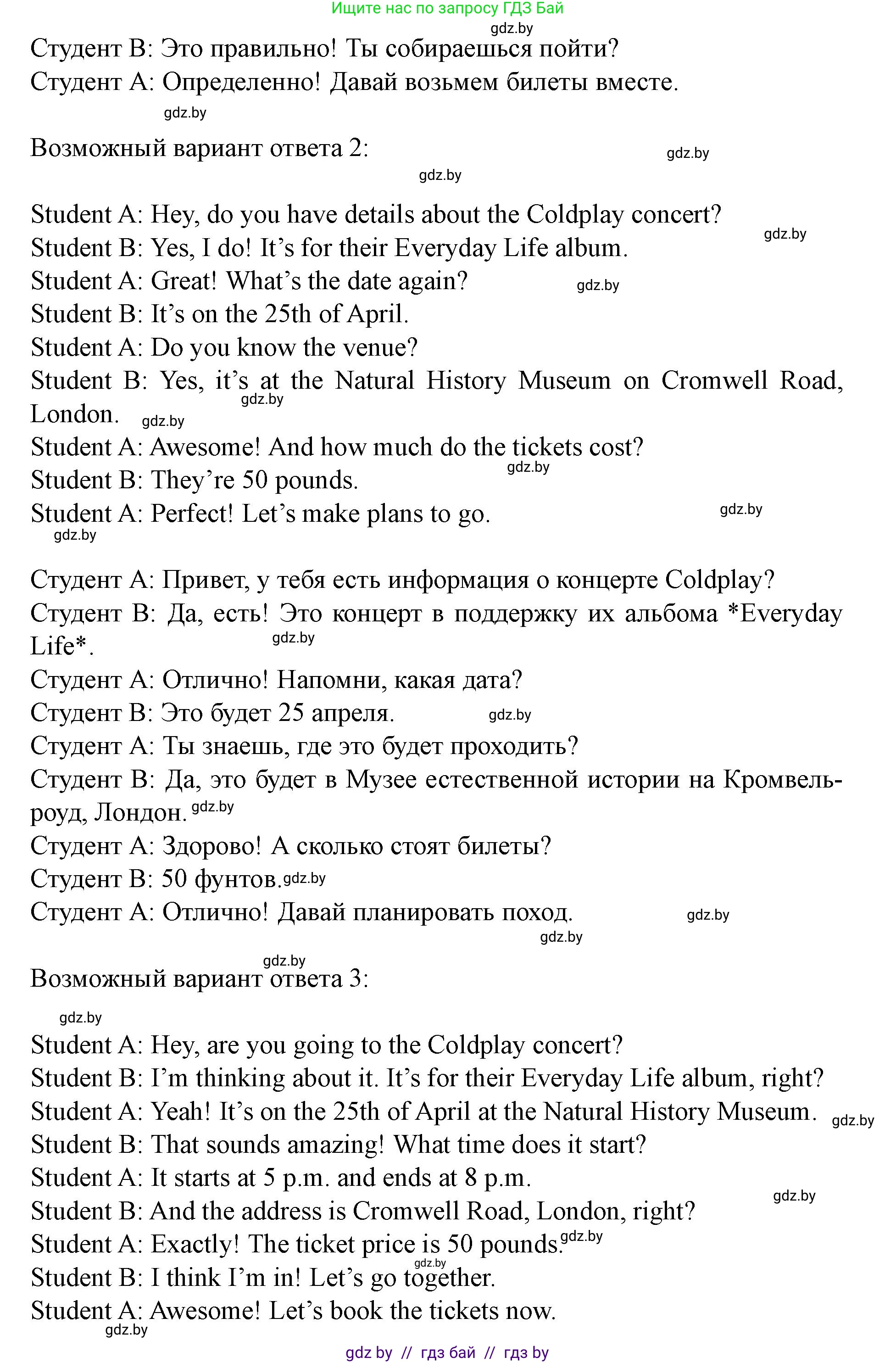 Английский язык (english), 8 класс Учебник, авторы: Демченко Наталья Валентиновна, Севрюкова Татьяна Юрьевна, Наумова Елена Георгиевна, Рыбалко О Н, Манешина А В, Маслёнченко Н А, Бушуева Эдите Владиславовна, издательство Вышэйшая школа, Минск, 2020, розового цвета, Часть ( Part) 2, страница 88, номер 4, Решение (продолжение 2)