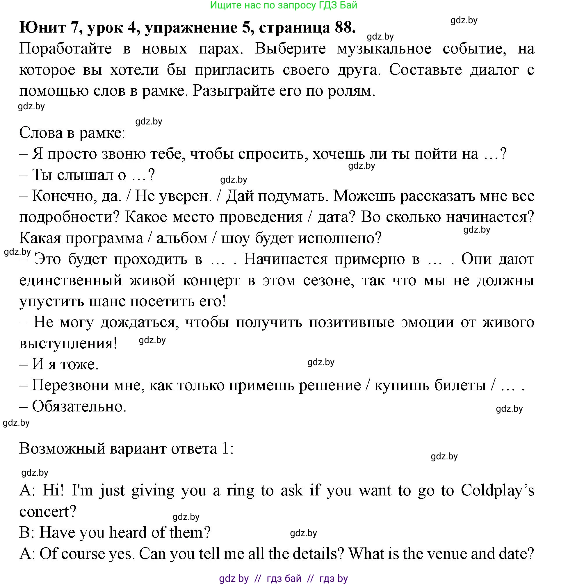 Английский язык (english), 8 класс Учебник, авторы: Демченко Наталья Валентиновна, Севрюкова Татьяна Юрьевна, Наумова Елена Георгиевна, Рыбалко О Н, Манешина А В, Маслёнченко Н А, Бушуева Эдите Владиславовна, издательство Вышэйшая школа, Минск, 2020, розового цвета, Часть ( Part) 2, страница 88, номер 5, Решение