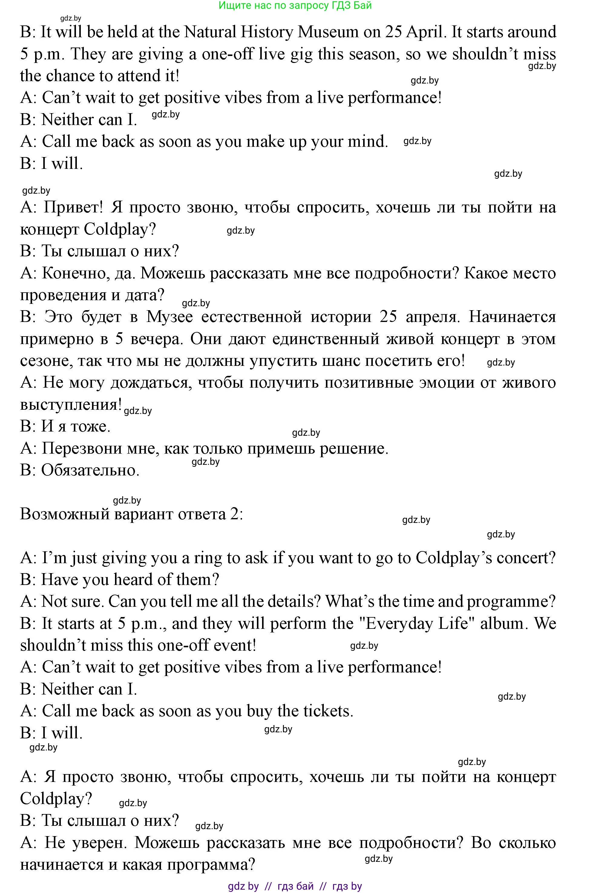 Английский язык (english), 8 класс Учебник, авторы: Демченко Наталья Валентиновна, Севрюкова Татьяна Юрьевна, Наумова Елена Георгиевна, Рыбалко О Н, Манешина А В, Маслёнченко Н А, Бушуева Эдите Владиславовна, издательство Вышэйшая школа, Минск, 2020, розового цвета, Часть ( Part) 2, страница 88, номер 5, Решение (продолжение 2)