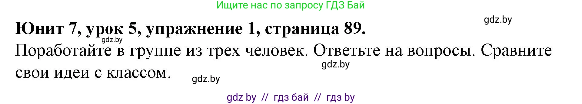 Английский язык (english), 8 класс Учебник, авторы: Демченко Наталья Валентиновна, Севрюкова Татьяна Юрьевна, Наумова Елена Георгиевна, Рыбалко О Н, Манешина А В, Маслёнченко Н А, Бушуева Эдите Владиславовна, издательство Вышэйшая школа, Минск, 2020, розового цвета, Часть ( Part) 2, страница 89, номер 1, Решение