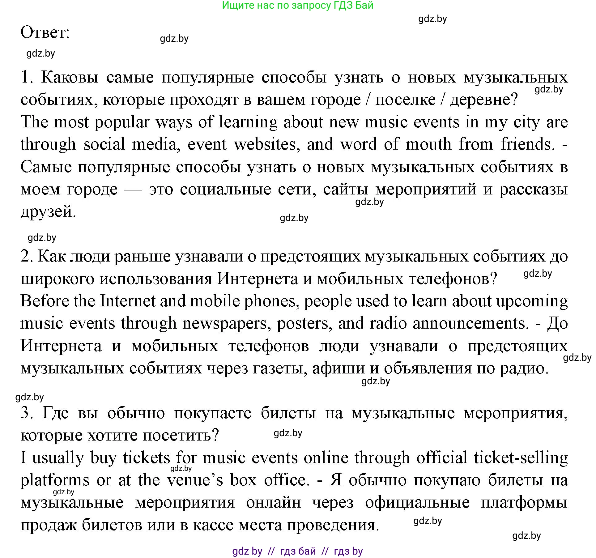 Английский язык (english), 8 класс Учебник, авторы: Демченко Наталья Валентиновна, Севрюкова Татьяна Юрьевна, Наумова Елена Георгиевна, Рыбалко О Н, Манешина А В, Маслёнченко Н А, Бушуева Эдите Владиславовна, издательство Вышэйшая школа, Минск, 2020, розового цвета, Часть ( Part) 2, страница 89, номер 1, Решение (продолжение 2)