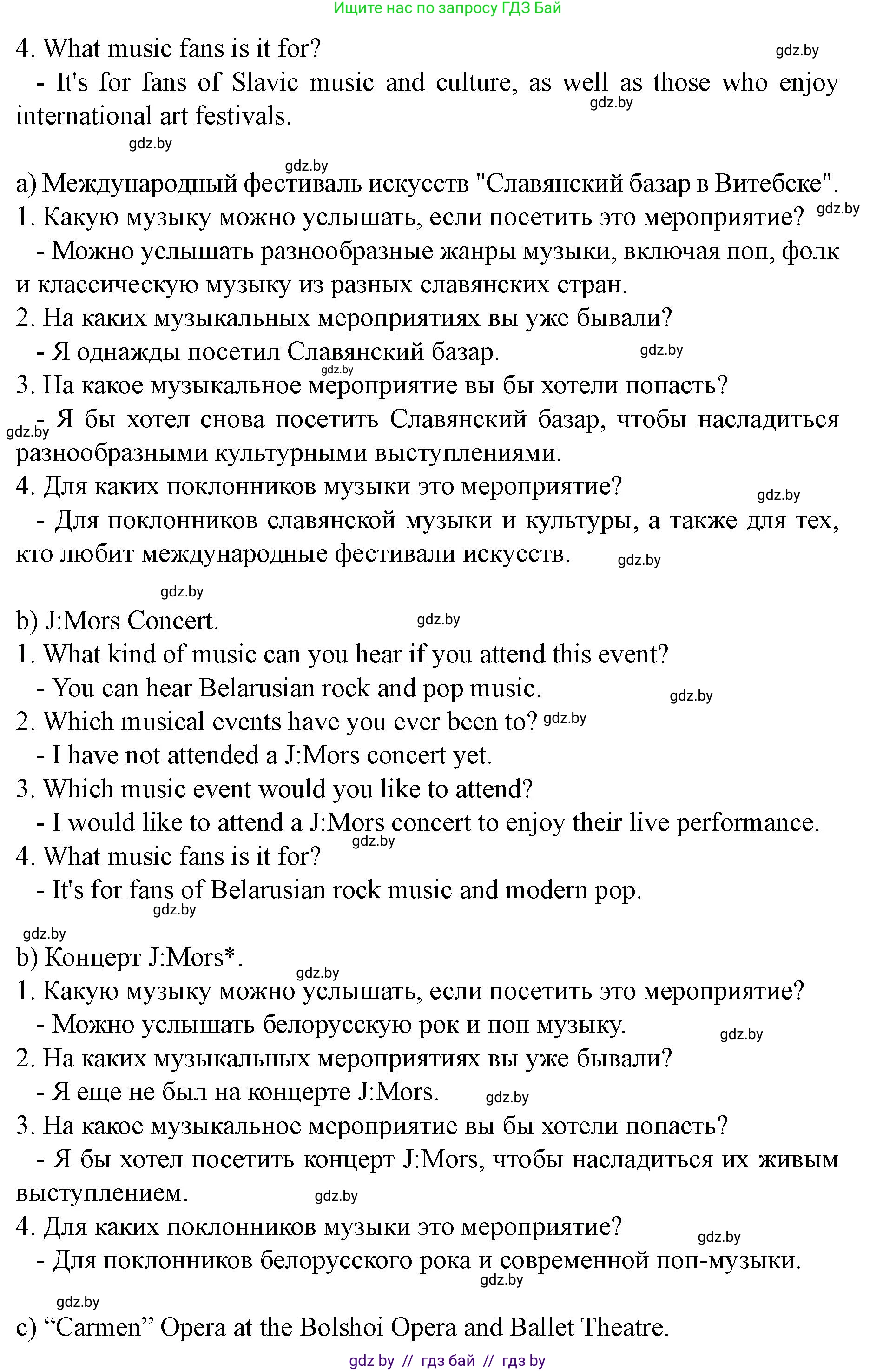 Английский язык (english), 8 класс Учебник, авторы: Демченко Наталья Валентиновна, Севрюкова Татьяна Юрьевна, Наумова Елена Георгиевна, Рыбалко О Н, Манешина А В, Маслёнченко Н А, Бушуева Эдите Владиславовна, издательство Вышэйшая школа, Минск, 2020, розового цвета, Часть ( Part) 2, страница 90, номер 2, Решение (продолжение 2)