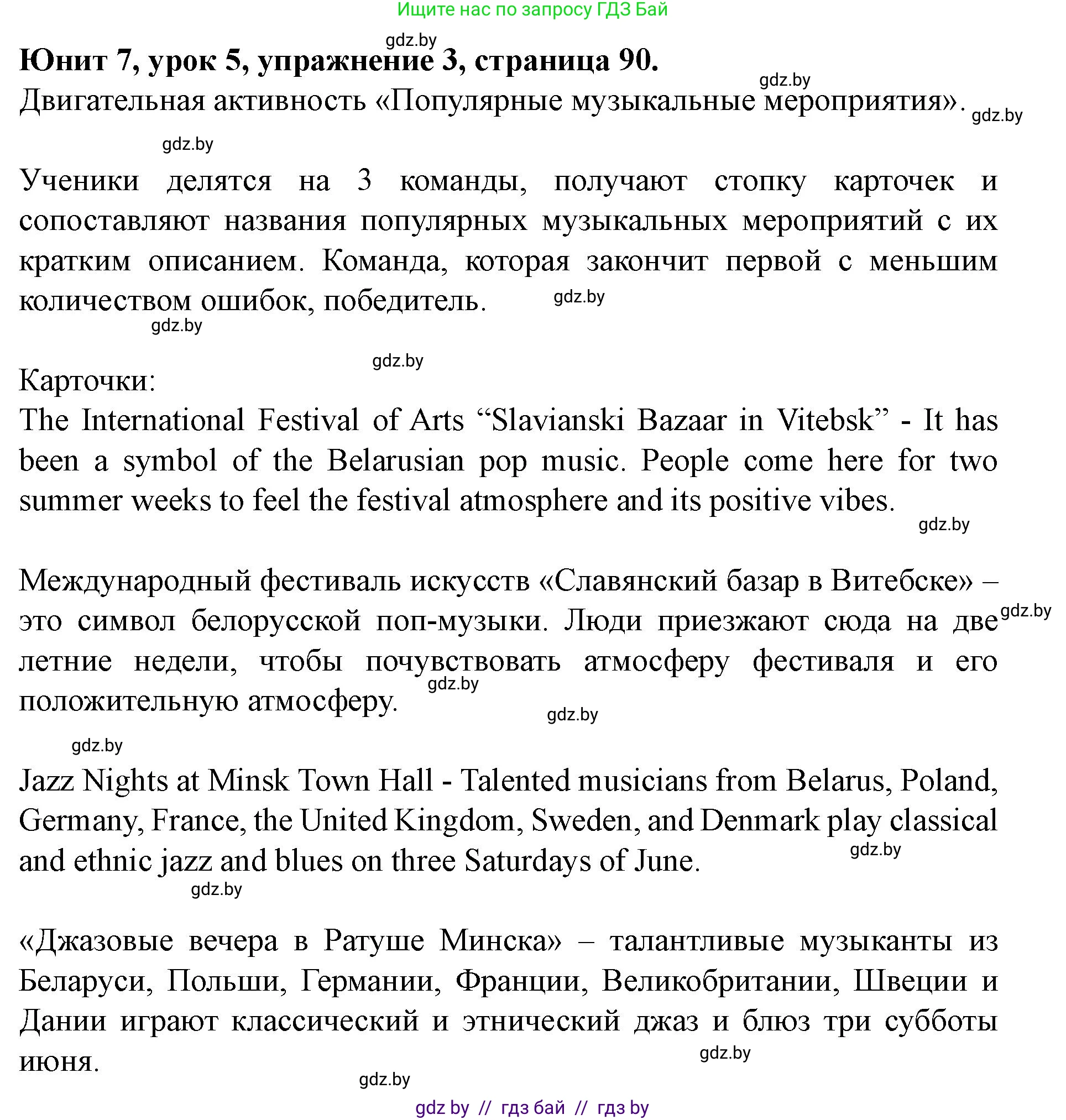 Английский язык (english), 8 класс Учебник, авторы: Демченко Наталья Валентиновна, Севрюкова Татьяна Юрьевна, Наумова Елена Георгиевна, Рыбалко О Н, Манешина А В, Маслёнченко Н А, Бушуева Эдите Владиславовна, издательство Вышэйшая школа, Минск, 2020, розового цвета, Часть ( Part) 2, страница 90, номер 3, Решение