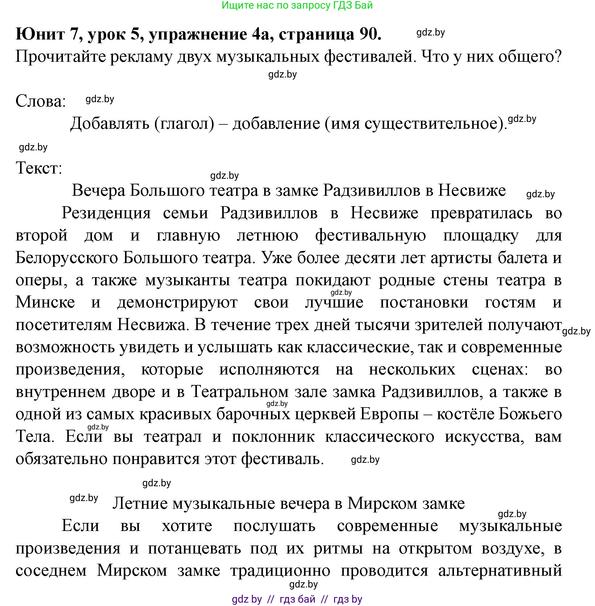 Английский язык (english), 8 класс Учебник, авторы: Демченко Наталья Валентиновна, Севрюкова Татьяна Юрьевна, Наумова Елена Георгиевна, Рыбалко О Н, Манешина А В, Маслёнченко Н А, Бушуева Эдите Владиславовна, издательство Вышэйшая школа, Минск, 2020, розового цвета, Часть ( Part) 2, страница 90, номер 4, Решение