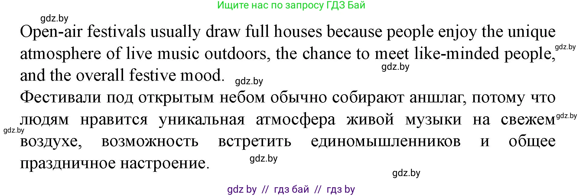 Английский язык (english), 8 класс Учебник, авторы: Демченко Наталья Валентиновна, Севрюкова Татьяна Юрьевна, Наумова Елена Георгиевна, Рыбалко О Н, Манешина А В, Маслёнченко Н А, Бушуева Эдите Владиславовна, издательство Вышэйшая школа, Минск, 2020, розового цвета, Часть ( Part) 2, страница 90, номер 4, Решение (продолжение 4)