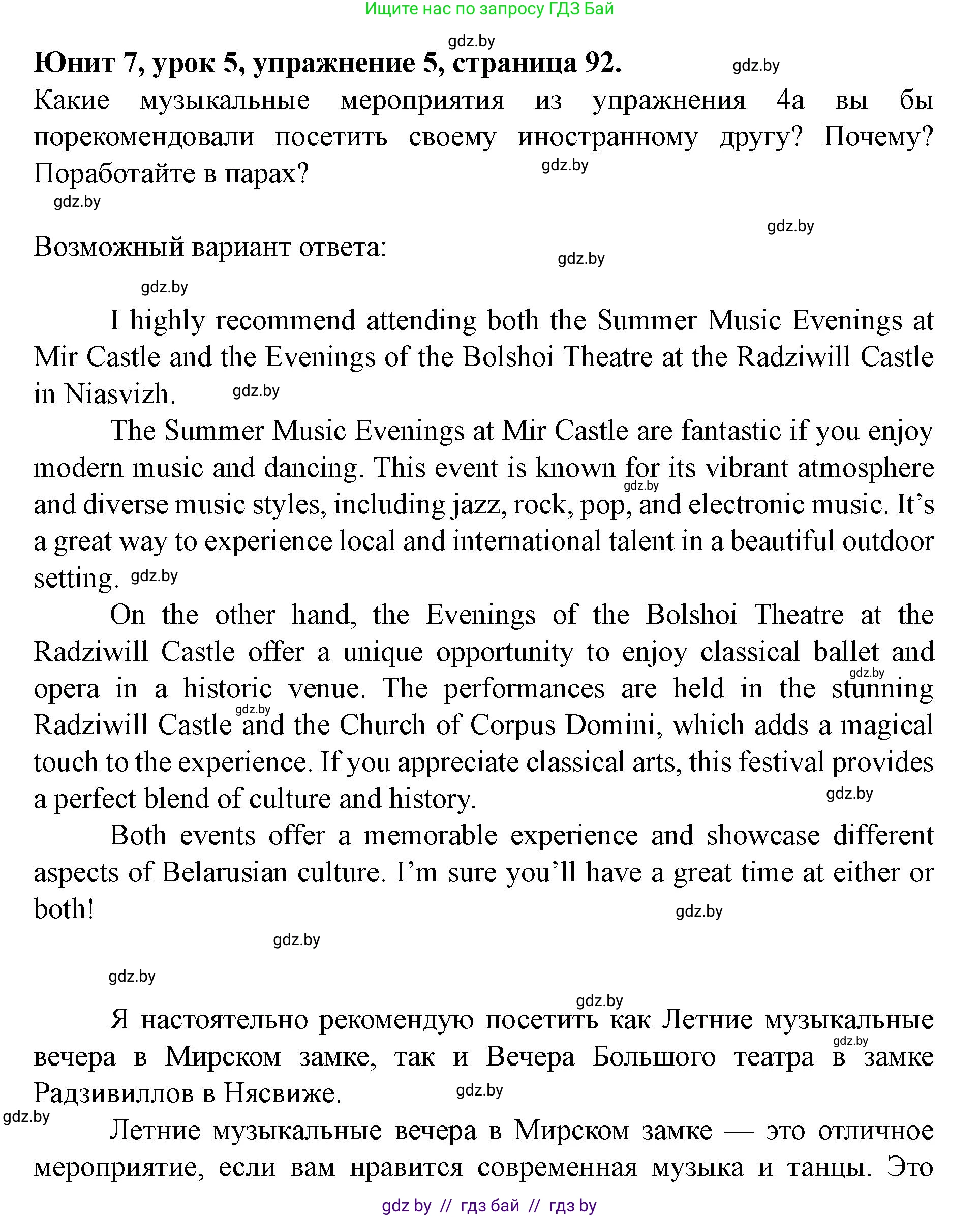 Английский язык (english), 8 класс Учебник, авторы: Демченко Наталья Валентиновна, Севрюкова Татьяна Юрьевна, Наумова Елена Георгиевна, Рыбалко О Н, Манешина А В, Маслёнченко Н А, Бушуева Эдите Владиславовна, издательство Вышэйшая школа, Минск, 2020, розового цвета, Часть ( Part) 2, страница 92, номер 5, Решение