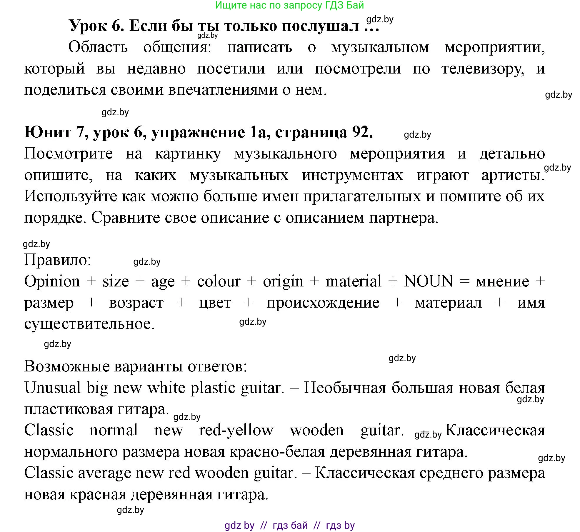 Английский язык (english), 8 класс Учебник, авторы: Демченко Наталья Валентиновна, Севрюкова Татьяна Юрьевна, Наумова Елена Георгиевна, Рыбалко О Н, Манешина А В, Маслёнченко Н А, Бушуева Эдите Владиславовна, издательство Вышэйшая школа, Минск, 2020, розового цвета, Часть ( Part) 2, страница 92, номер 1, Решение