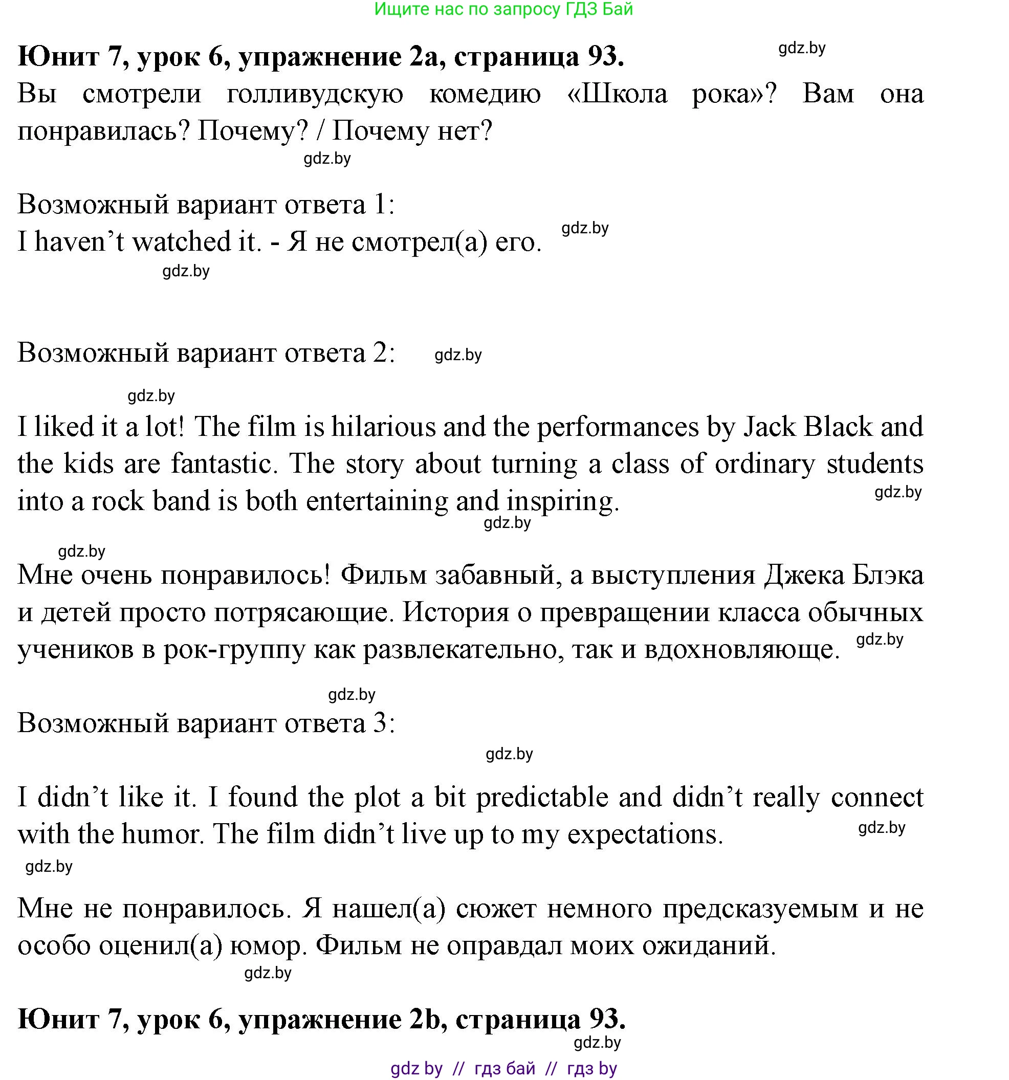 Английский язык (english), 8 класс Учебник, авторы: Демченко Наталья Валентиновна, Севрюкова Татьяна Юрьевна, Наумова Елена Георгиевна, Рыбалко О Н, Манешина А В, Маслёнченко Н А, Бушуева Эдите Владиславовна, издательство Вышэйшая школа, Минск, 2020, розового цвета, Часть ( Part) 2, страница 93, номер 2, Решение