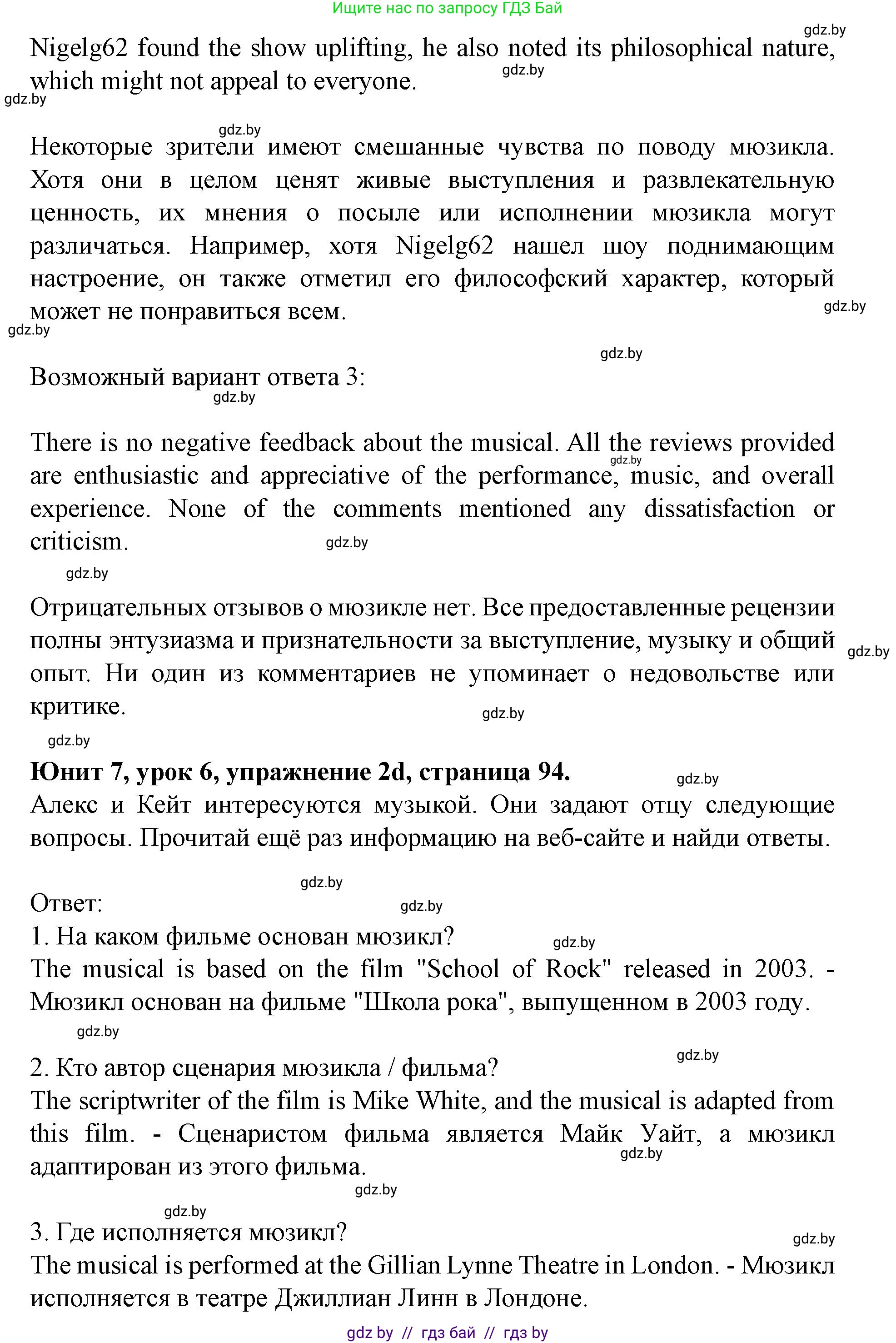 Английский язык (english), 8 класс Учебник, авторы: Демченко Наталья Валентиновна, Севрюкова Татьяна Юрьевна, Наумова Елена Георгиевна, Рыбалко О Н, Манешина А В, Маслёнченко Н А, Бушуева Эдите Владиславовна, издательство Вышэйшая школа, Минск, 2020, розового цвета, Часть ( Part) 2, страница 93, номер 2, Решение (продолжение 4)
