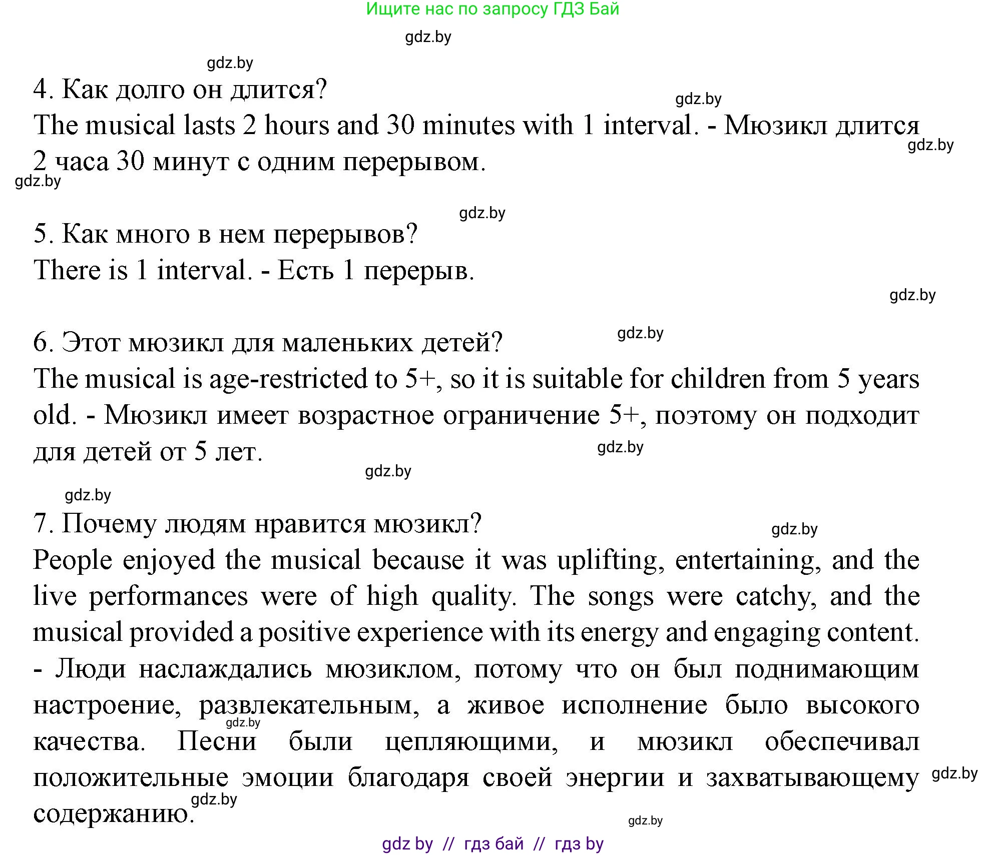 Английский язык (english), 8 класс Учебник, авторы: Демченко Наталья Валентиновна, Севрюкова Татьяна Юрьевна, Наумова Елена Георгиевна, Рыбалко О Н, Манешина А В, Маслёнченко Н А, Бушуева Эдите Владиславовна, издательство Вышэйшая школа, Минск, 2020, розового цвета, Часть ( Part) 2, страница 93, номер 2, Решение (продолжение 5)