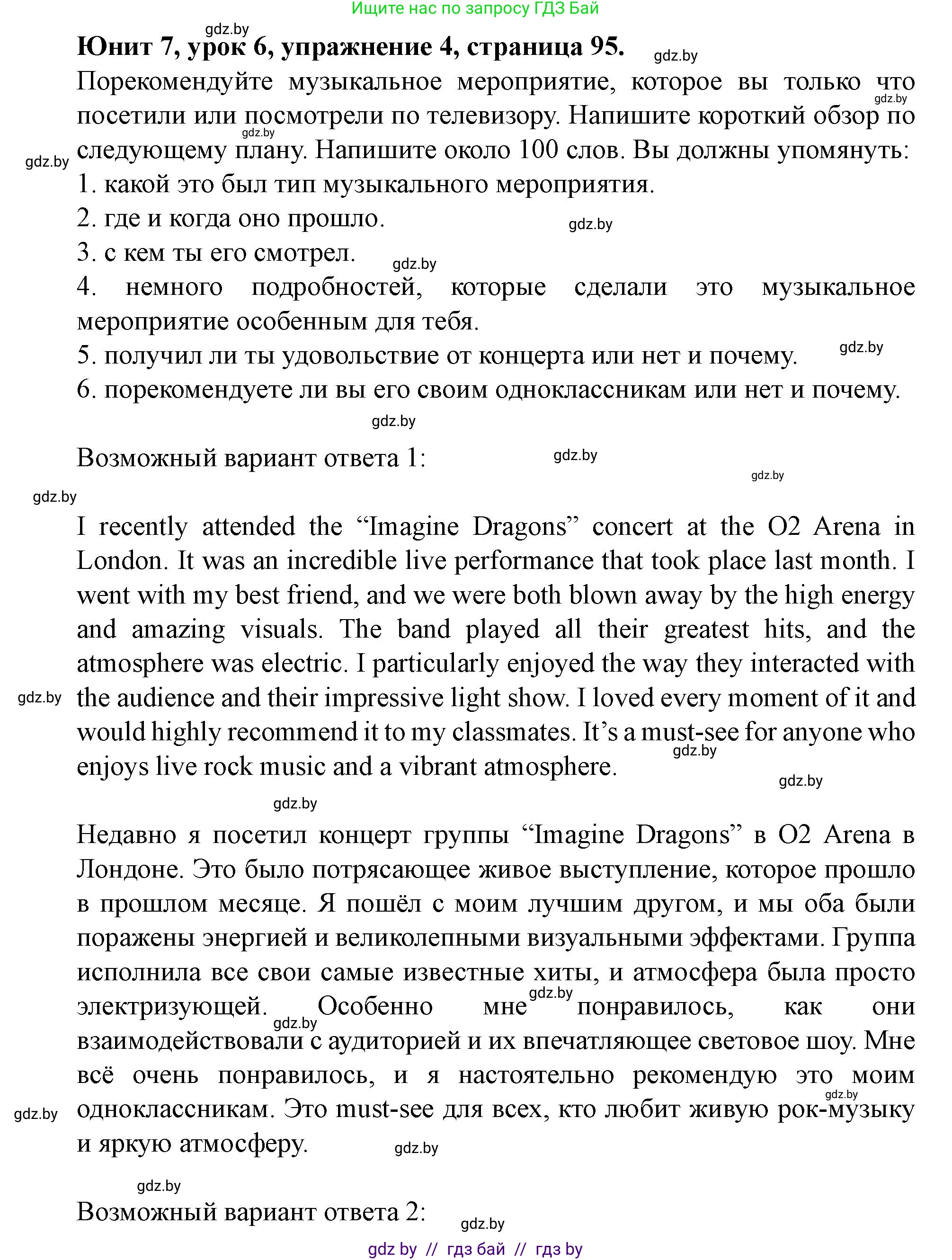 Английский язык (english), 8 класс Учебник, авторы: Демченко Наталья Валентиновна, Севрюкова Татьяна Юрьевна, Наумова Елена Георгиевна, Рыбалко О Н, Манешина А В, Маслёнченко Н А, Бушуева Эдите Владиславовна, издательство Вышэйшая школа, Минск, 2020, розового цвета, Часть ( Part) 2, страница 95, номер 4, Решение