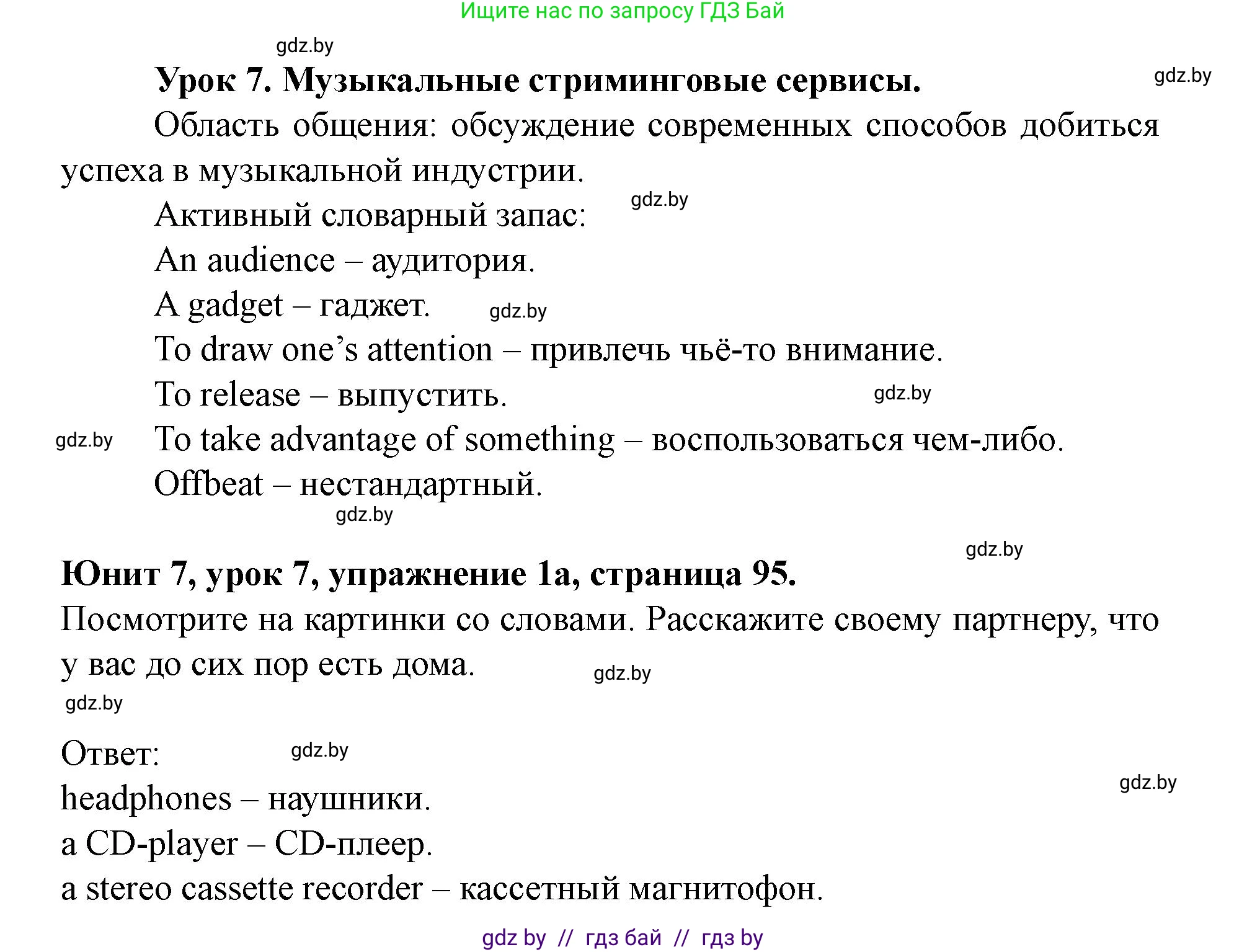 Английский язык (english), 8 класс Учебник, авторы: Демченко Наталья Валентиновна, Севрюкова Татьяна Юрьевна, Наумова Елена Георгиевна, Рыбалко О Н, Манешина А В, Маслёнченко Н А, Бушуева Эдите Владиславовна, издательство Вышэйшая школа, Минск, 2020, розового цвета, Часть ( Part) 2, страница 95, номер 1, Решение