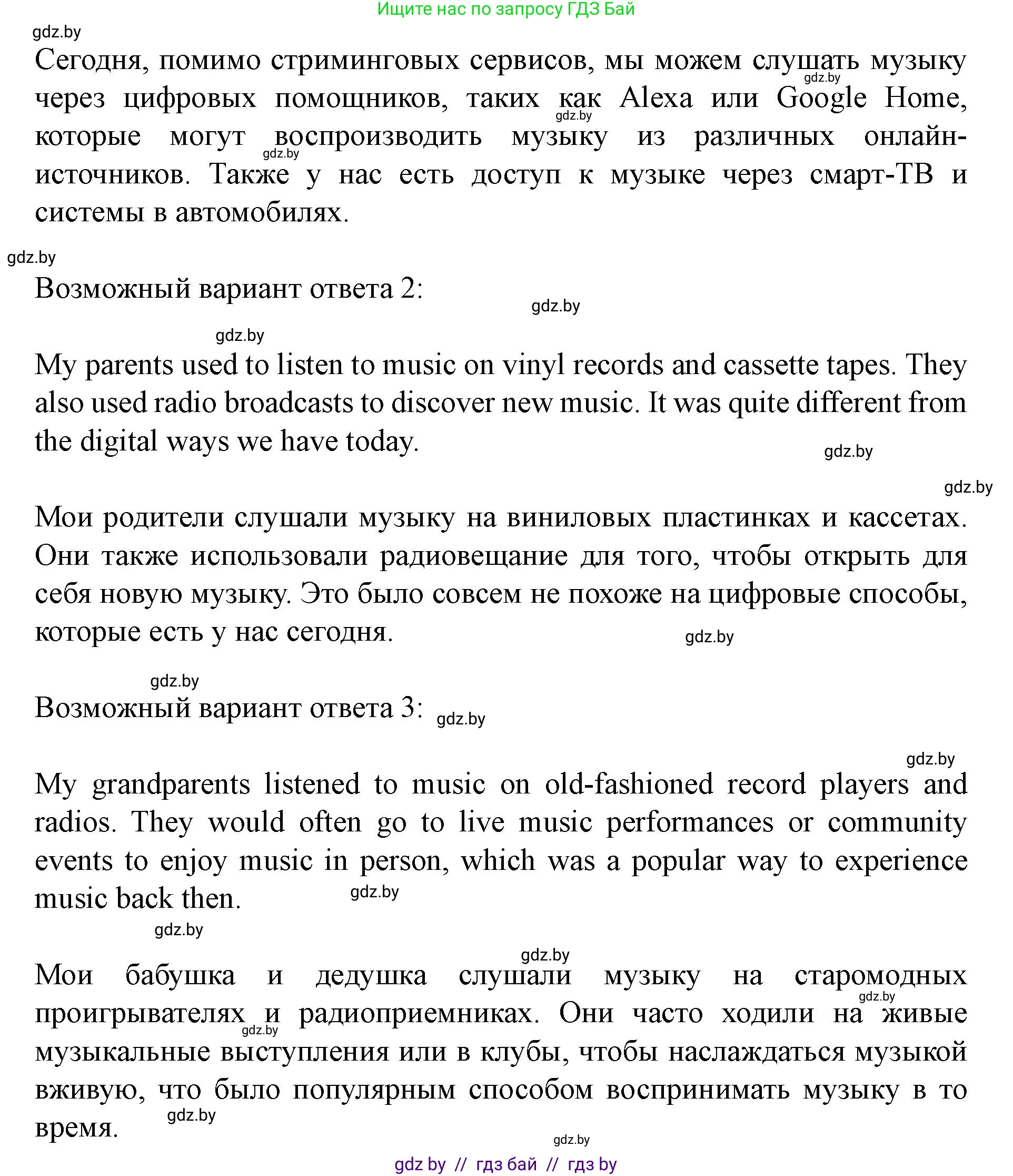 Английский язык (english), 8 класс Учебник, авторы: Демченко Наталья Валентиновна, Севрюкова Татьяна Юрьевна, Наумова Елена Георгиевна, Рыбалко О Н, Манешина А В, Маслёнченко Н А, Бушуева Эдите Владиславовна, издательство Вышэйшая школа, Минск, 2020, розового цвета, Часть ( Part) 2, страница 95, номер 1, Решение (продолжение 3)