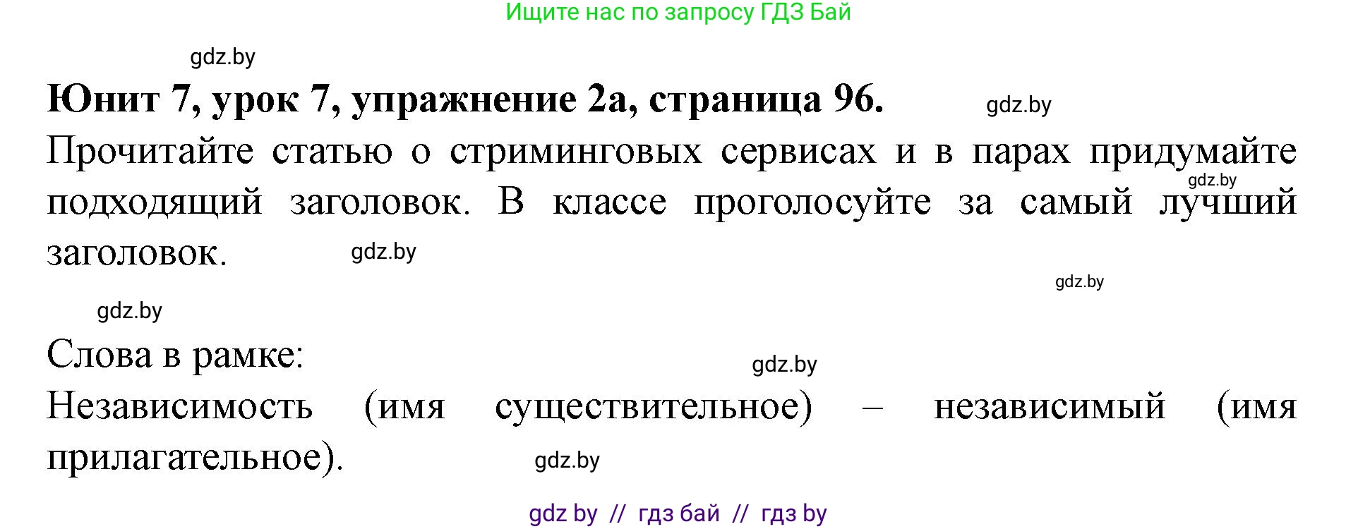 Английский язык (english), 8 класс Учебник, авторы: Демченко Наталья Валентиновна, Севрюкова Татьяна Юрьевна, Наумова Елена Георгиевна, Рыбалко О Н, Манешина А В, Маслёнченко Н А, Бушуева Эдите Владиславовна, издательство Вышэйшая школа, Минск, 2020, розового цвета, Часть ( Part) 2, страница 96, номер 2, Решение