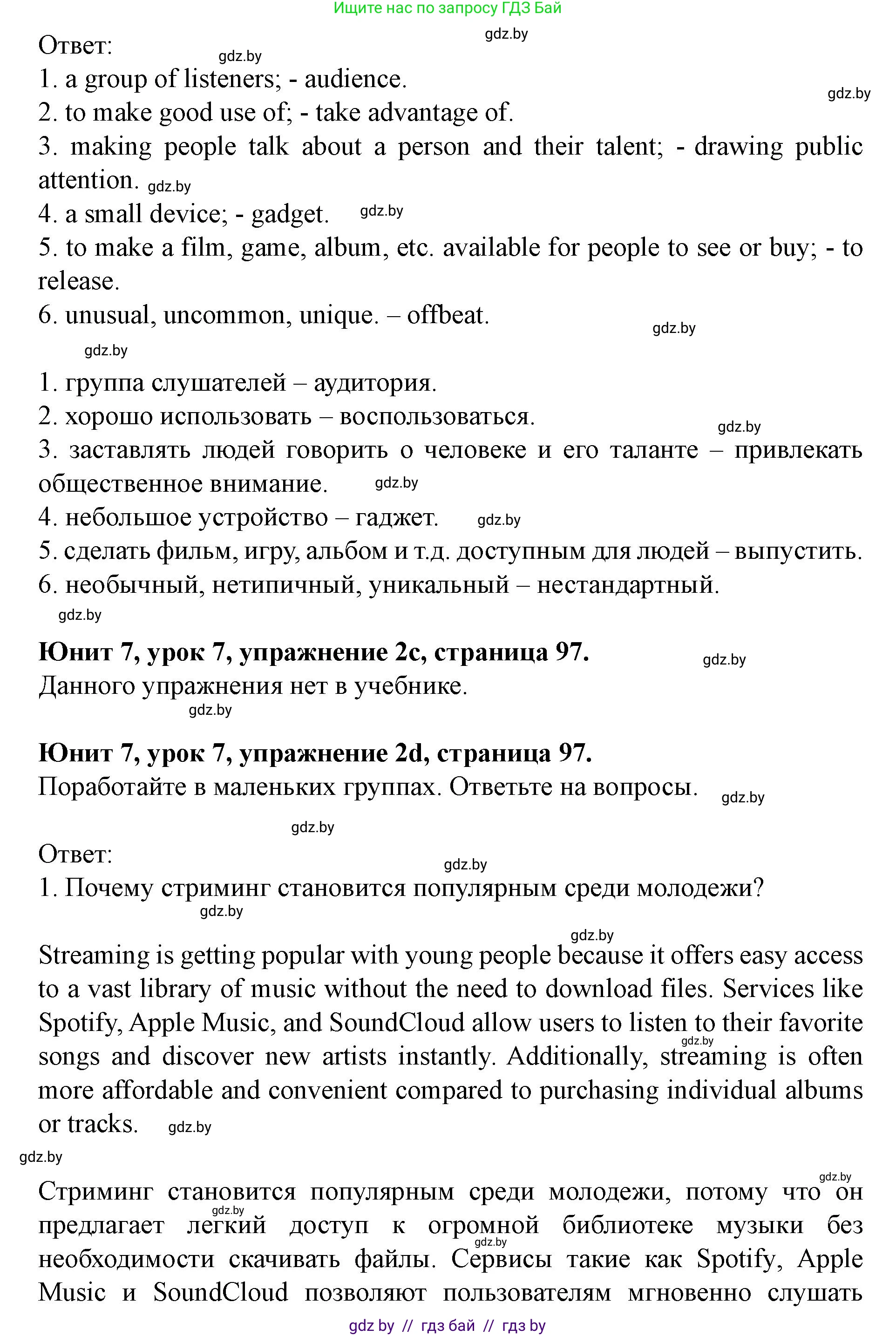 Английский язык (english), 8 класс Учебник, авторы: Демченко Наталья Валентиновна, Севрюкова Татьяна Юрьевна, Наумова Елена Георгиевна, Рыбалко О Н, Манешина А В, Маслёнченко Н А, Бушуева Эдите Владиславовна, издательство Вышэйшая школа, Минск, 2020, розового цвета, Часть ( Part) 2, страница 96, номер 2, Решение (продолжение 3)