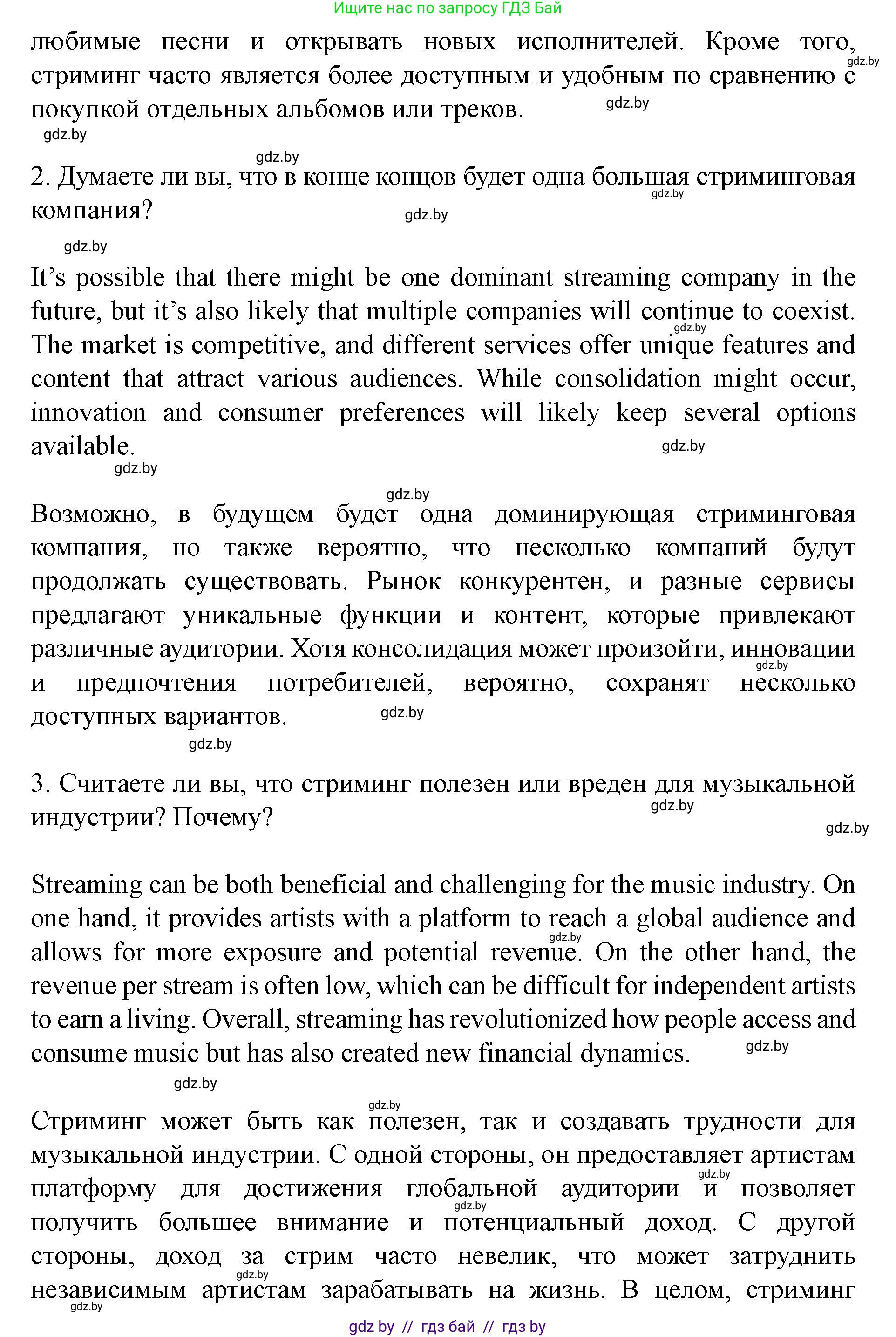 Английский язык (english), 8 класс Учебник, авторы: Демченко Наталья Валентиновна, Севрюкова Татьяна Юрьевна, Наумова Елена Георгиевна, Рыбалко О Н, Манешина А В, Маслёнченко Н А, Бушуева Эдите Владиславовна, издательство Вышэйшая школа, Минск, 2020, розового цвета, Часть ( Part) 2, страница 96, номер 2, Решение (продолжение 4)
