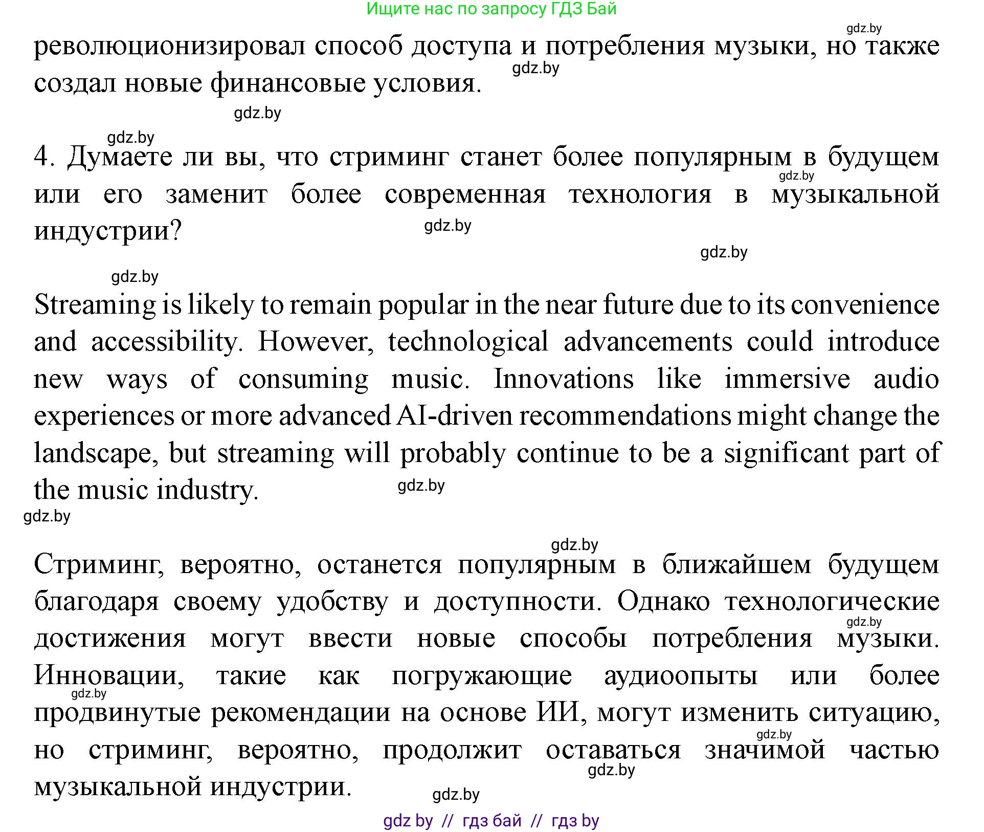Английский язык (english), 8 класс Учебник, авторы: Демченко Наталья Валентиновна, Севрюкова Татьяна Юрьевна, Наумова Елена Георгиевна, Рыбалко О Н, Манешина А В, Маслёнченко Н А, Бушуева Эдите Владиславовна, издательство Вышэйшая школа, Минск, 2020, розового цвета, Часть ( Part) 2, страница 96, номер 2, Решение (продолжение 5)