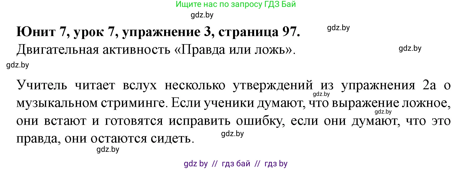 Английский язык (english), 8 класс Учебник, авторы: Демченко Наталья Валентиновна, Севрюкова Татьяна Юрьевна, Наумова Елена Георгиевна, Рыбалко О Н, Манешина А В, Маслёнченко Н А, Бушуева Эдите Владиславовна, издательство Вышэйшая школа, Минск, 2020, розового цвета, Часть ( Part) 2, страница 97, номер 3, Решение