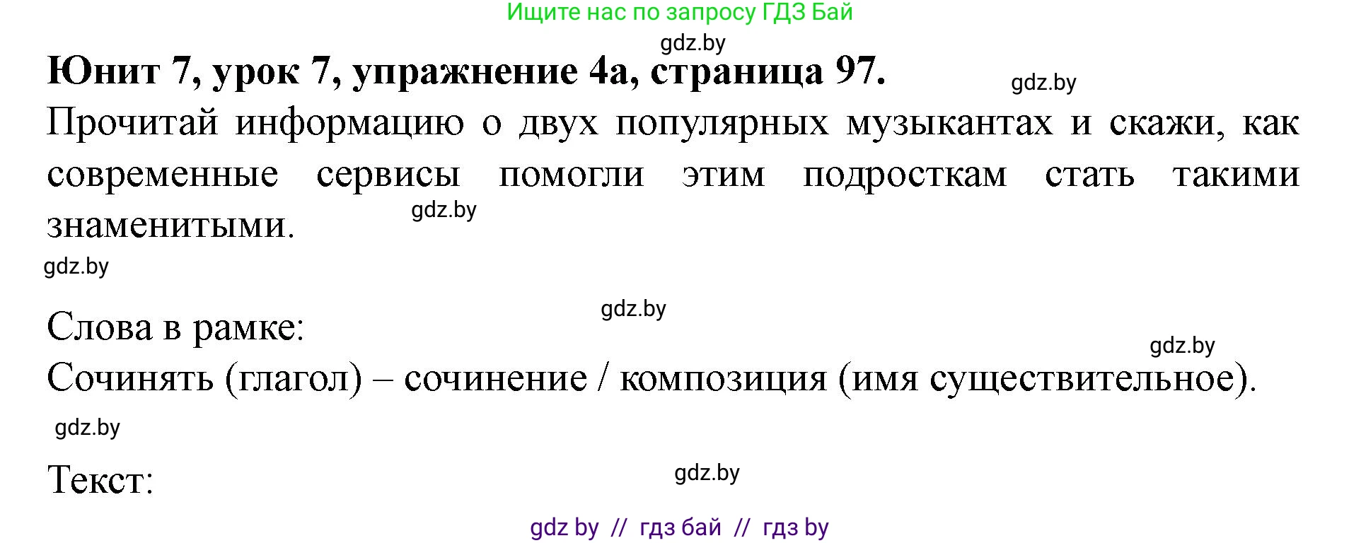 Английский язык (english), 8 класс Учебник, авторы: Демченко Наталья Валентиновна, Севрюкова Татьяна Юрьевна, Наумова Елена Георгиевна, Рыбалко О Н, Манешина А В, Маслёнченко Н А, Бушуева Эдите Владиславовна, издательство Вышэйшая школа, Минск, 2020, розового цвета, Часть ( Part) 2, страница 97, номер 4, Решение