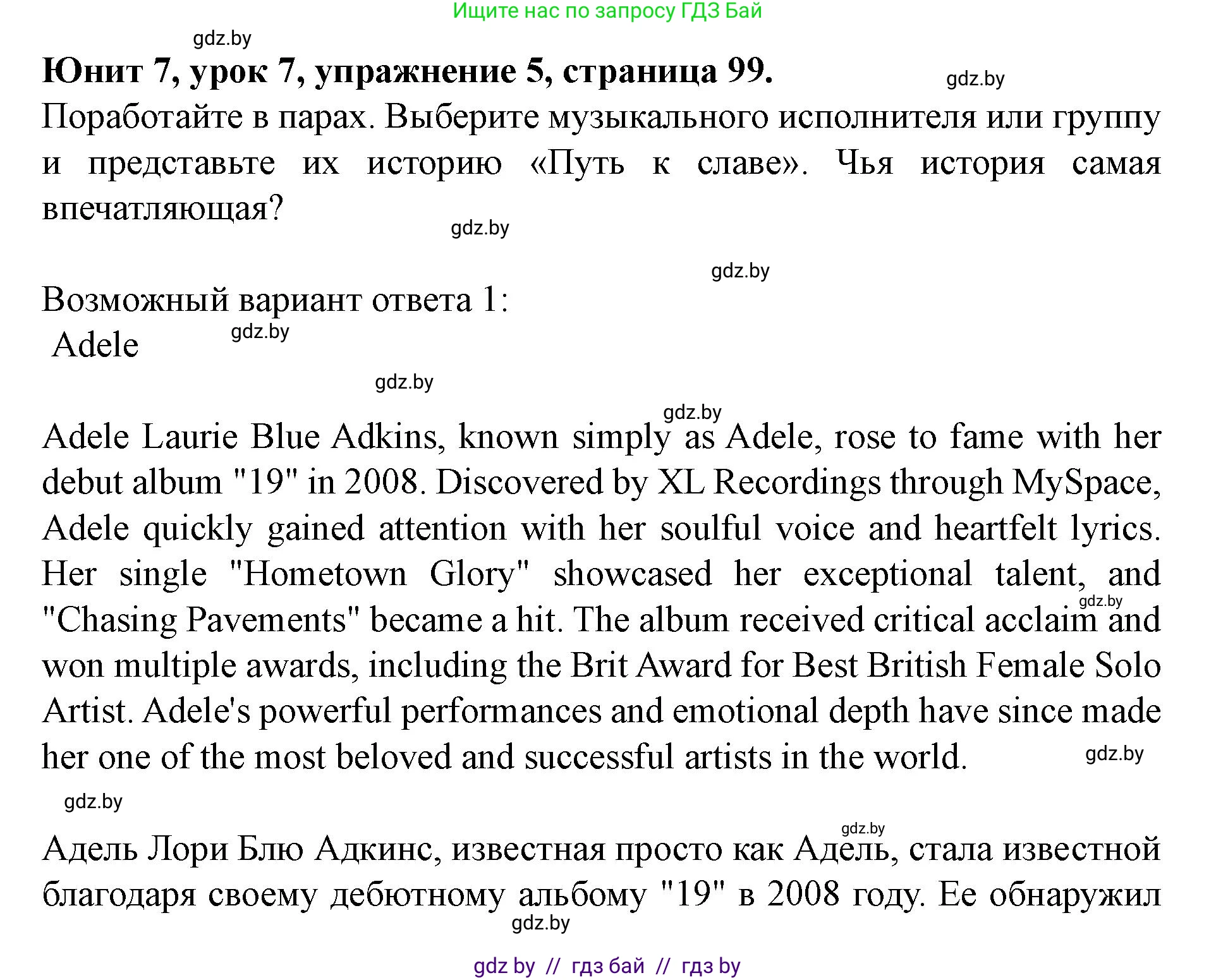 Английский язык (english), 8 класс Учебник, авторы: Демченко Наталья Валентиновна, Севрюкова Татьяна Юрьевна, Наумова Елена Георгиевна, Рыбалко О Н, Манешина А В, Маслёнченко Н А, Бушуева Эдите Владиславовна, издательство Вышэйшая школа, Минск, 2020, розового цвета, Часть ( Part) 2, страница 99, номер 5, Решение