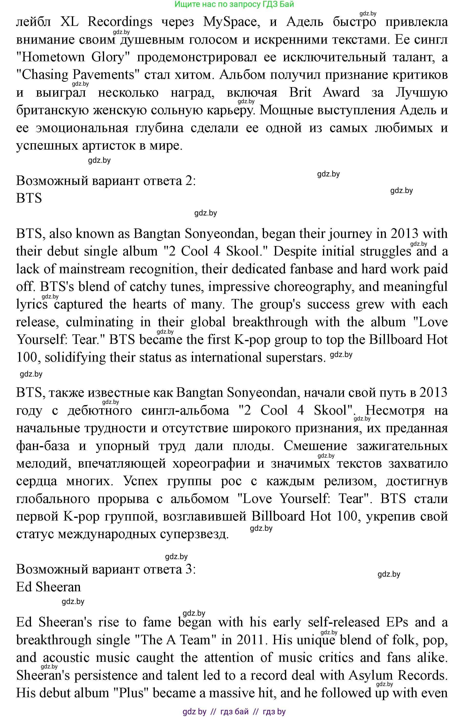 Английский язык (english), 8 класс Учебник, авторы: Демченко Наталья Валентиновна, Севрюкова Татьяна Юрьевна, Наумова Елена Георгиевна, Рыбалко О Н, Манешина А В, Маслёнченко Н А, Бушуева Эдите Владиславовна, издательство Вышэйшая школа, Минск, 2020, розового цвета, Часть ( Part) 2, страница 99, номер 5, Решение (продолжение 2)