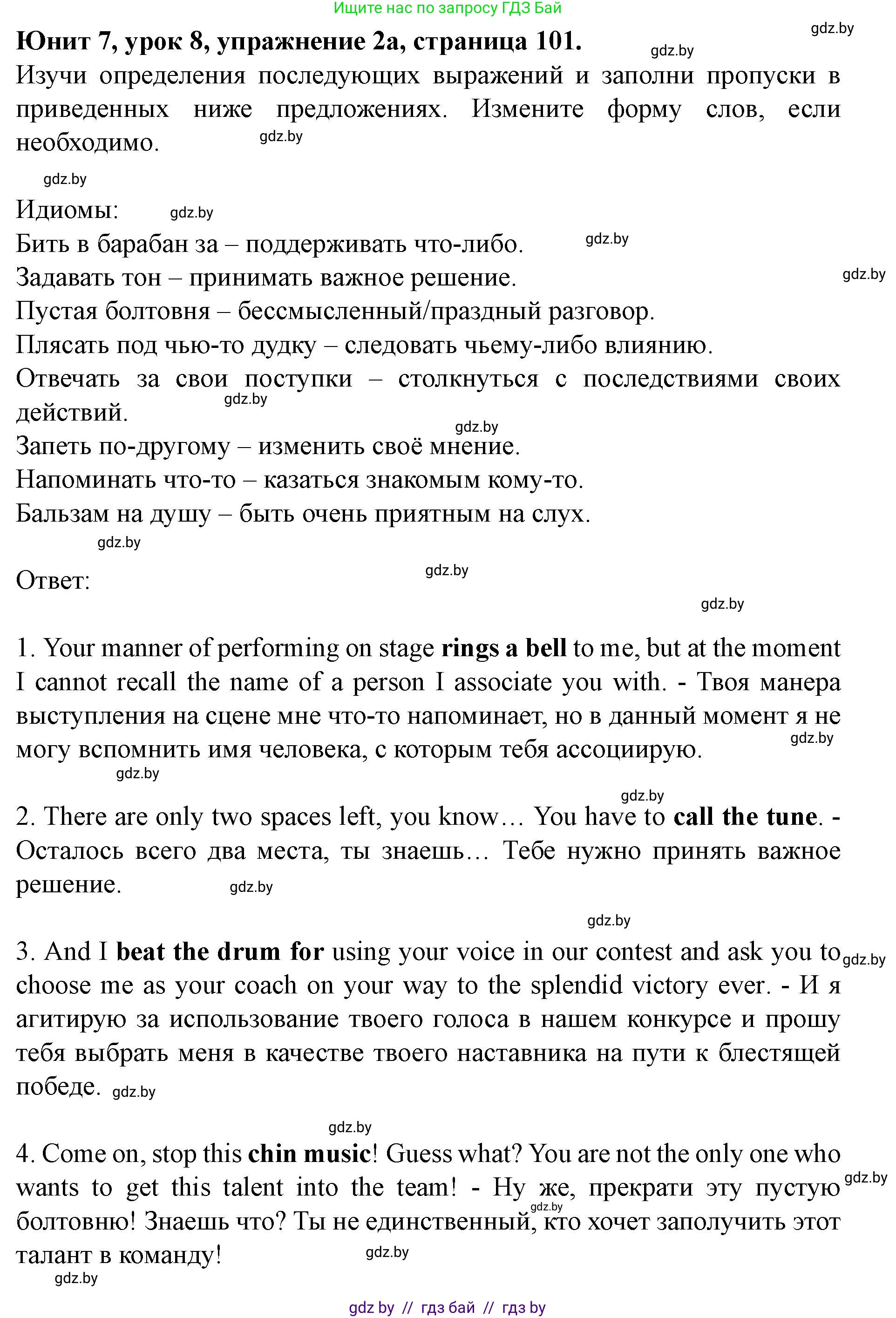 Английский язык (english), 8 класс Учебник, авторы: Демченко Наталья Валентиновна, Севрюкова Татьяна Юрьевна, Наумова Елена Георгиевна, Рыбалко О Н, Манешина А В, Маслёнченко Н А, Бушуева Эдите Владиславовна, издательство Вышэйшая школа, Минск, 2020, розового цвета, Часть ( Part) 2, страница 101, номер 2, Решение