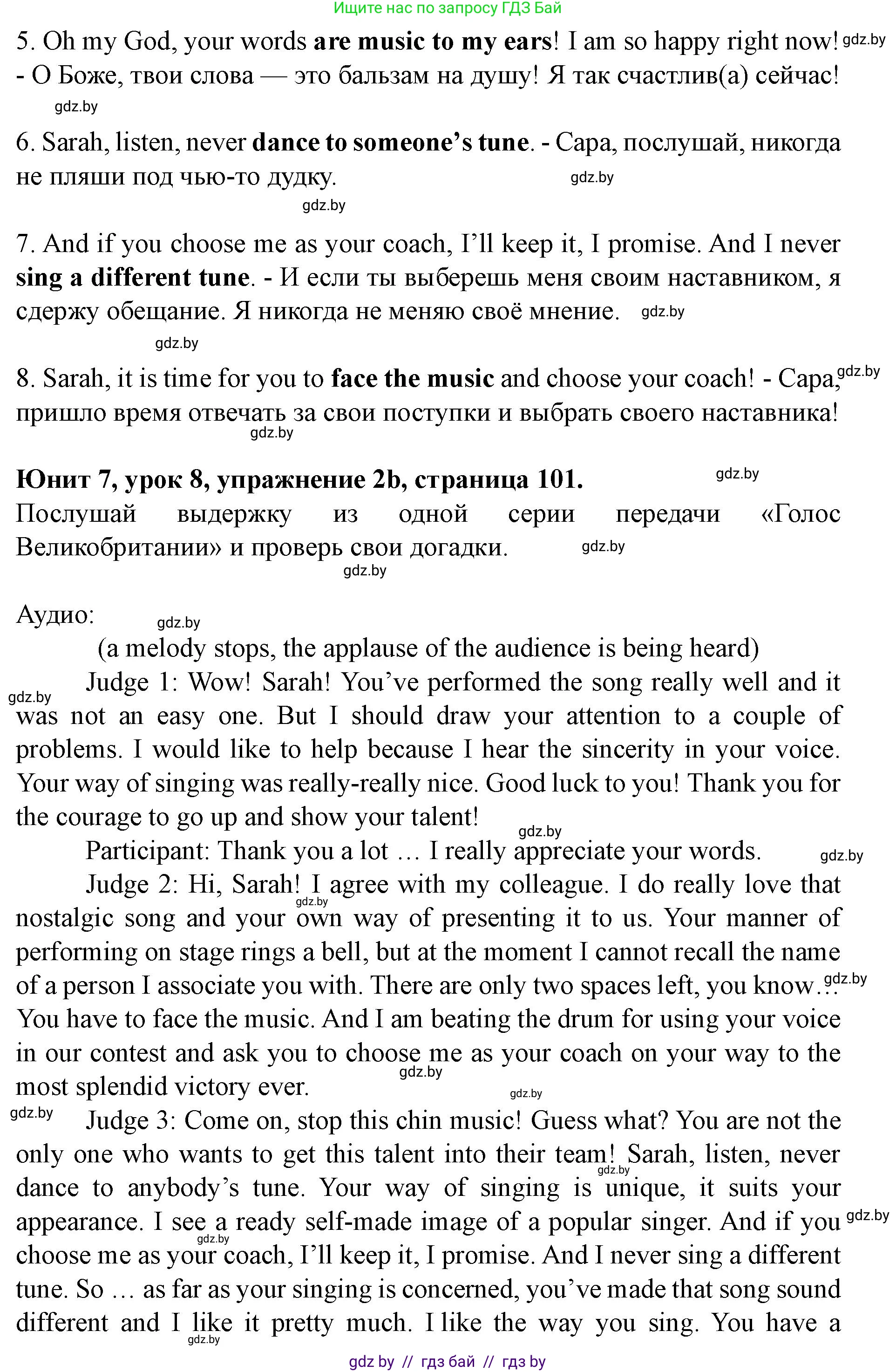 Английский язык (english), 8 класс Учебник, авторы: Демченко Наталья Валентиновна, Севрюкова Татьяна Юрьевна, Наумова Елена Георгиевна, Рыбалко О Н, Манешина А В, Маслёнченко Н А, Бушуева Эдите Владиславовна, издательство Вышэйшая школа, Минск, 2020, розового цвета, Часть ( Part) 2, страница 101, номер 2, Решение (продолжение 2)