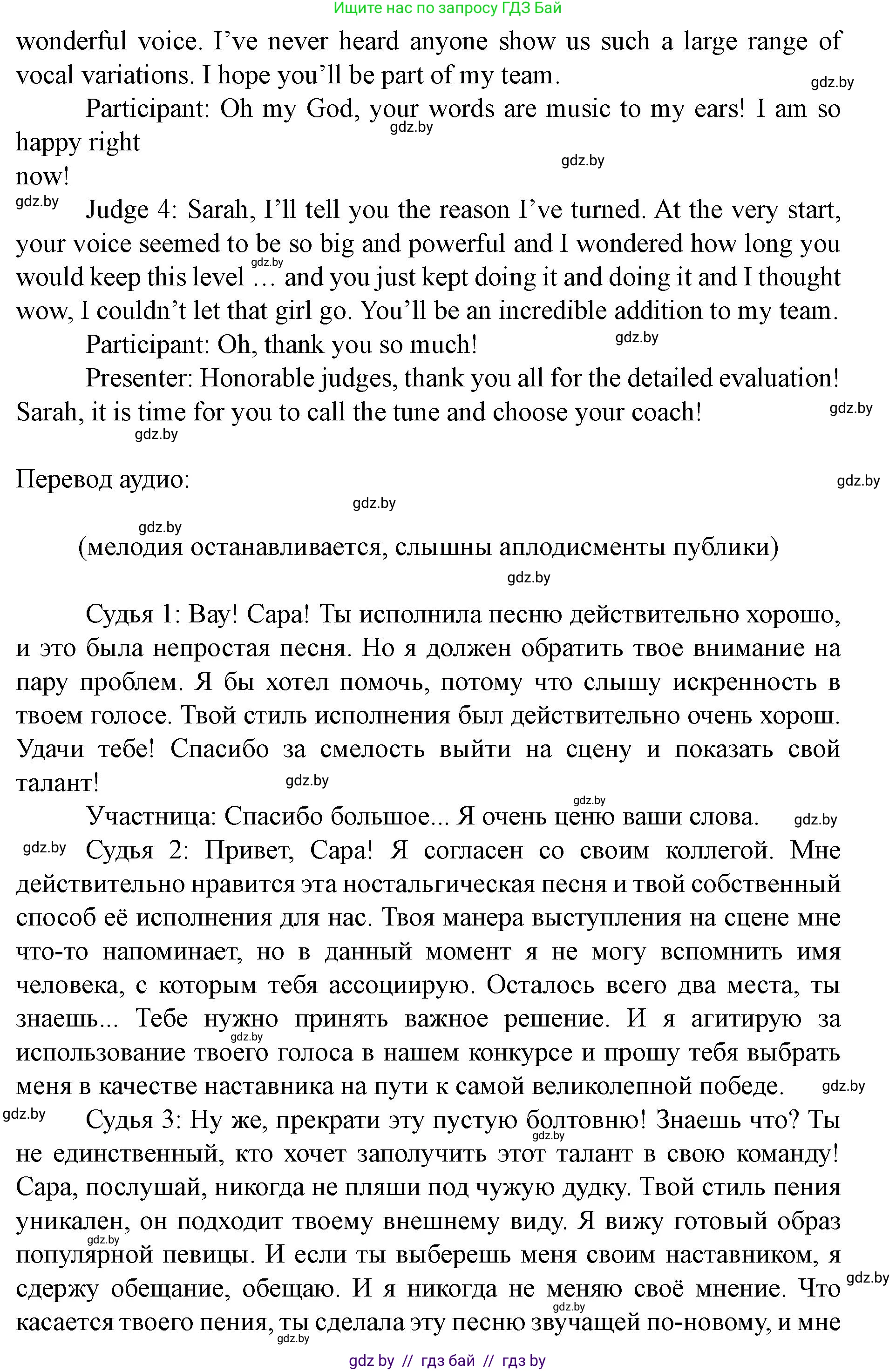 Английский язык (english), 8 класс Учебник, авторы: Демченко Наталья Валентиновна, Севрюкова Татьяна Юрьевна, Наумова Елена Георгиевна, Рыбалко О Н, Манешина А В, Маслёнченко Н А, Бушуева Эдите Владиславовна, издательство Вышэйшая школа, Минск, 2020, розового цвета, Часть ( Part) 2, страница 101, номер 2, Решение (продолжение 3)