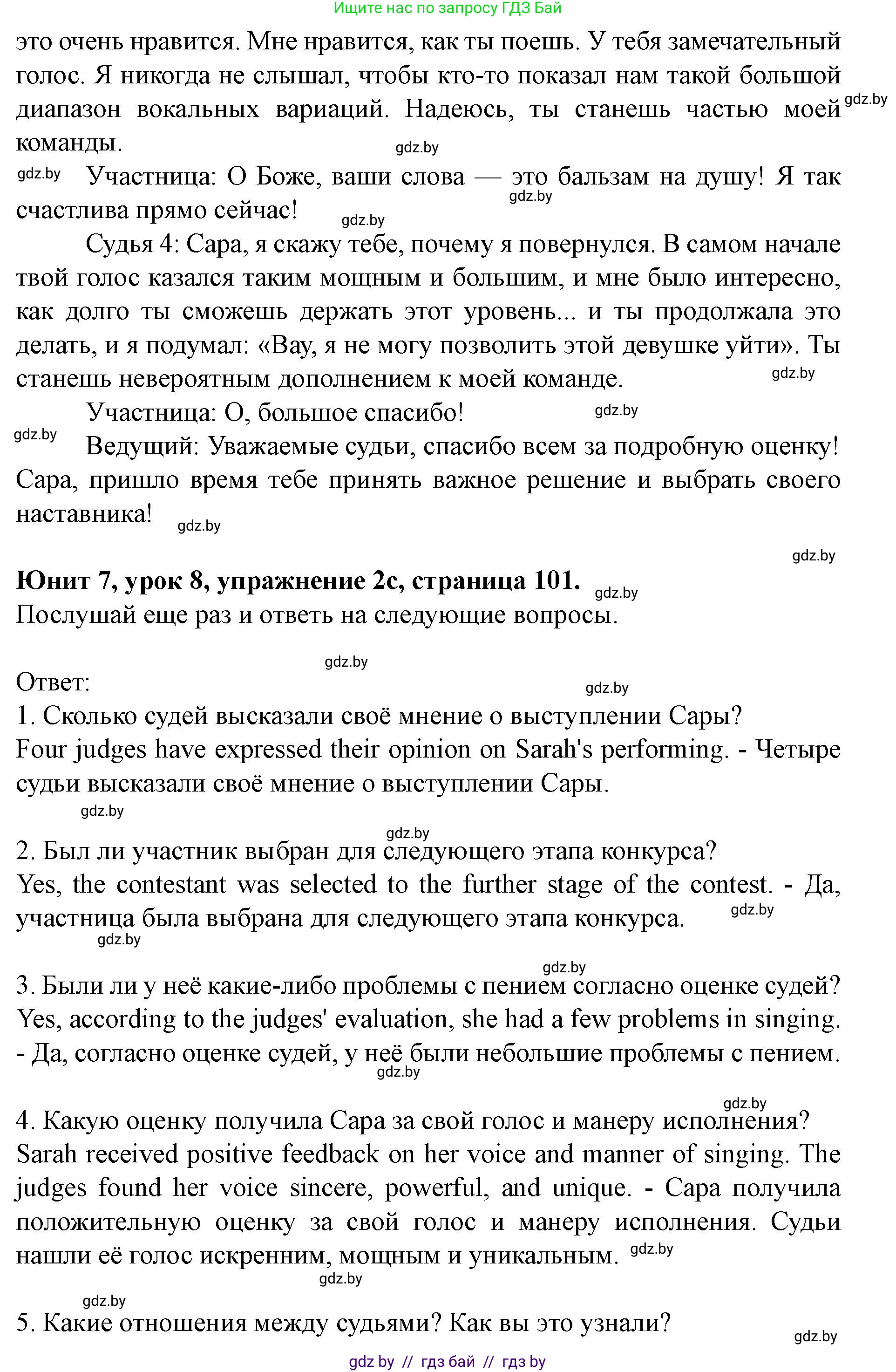 Английский язык (english), 8 класс Учебник, авторы: Демченко Наталья Валентиновна, Севрюкова Татьяна Юрьевна, Наумова Елена Георгиевна, Рыбалко О Н, Манешина А В, Маслёнченко Н А, Бушуева Эдите Владиславовна, издательство Вышэйшая школа, Минск, 2020, розового цвета, Часть ( Part) 2, страница 101, номер 2, Решение (продолжение 4)