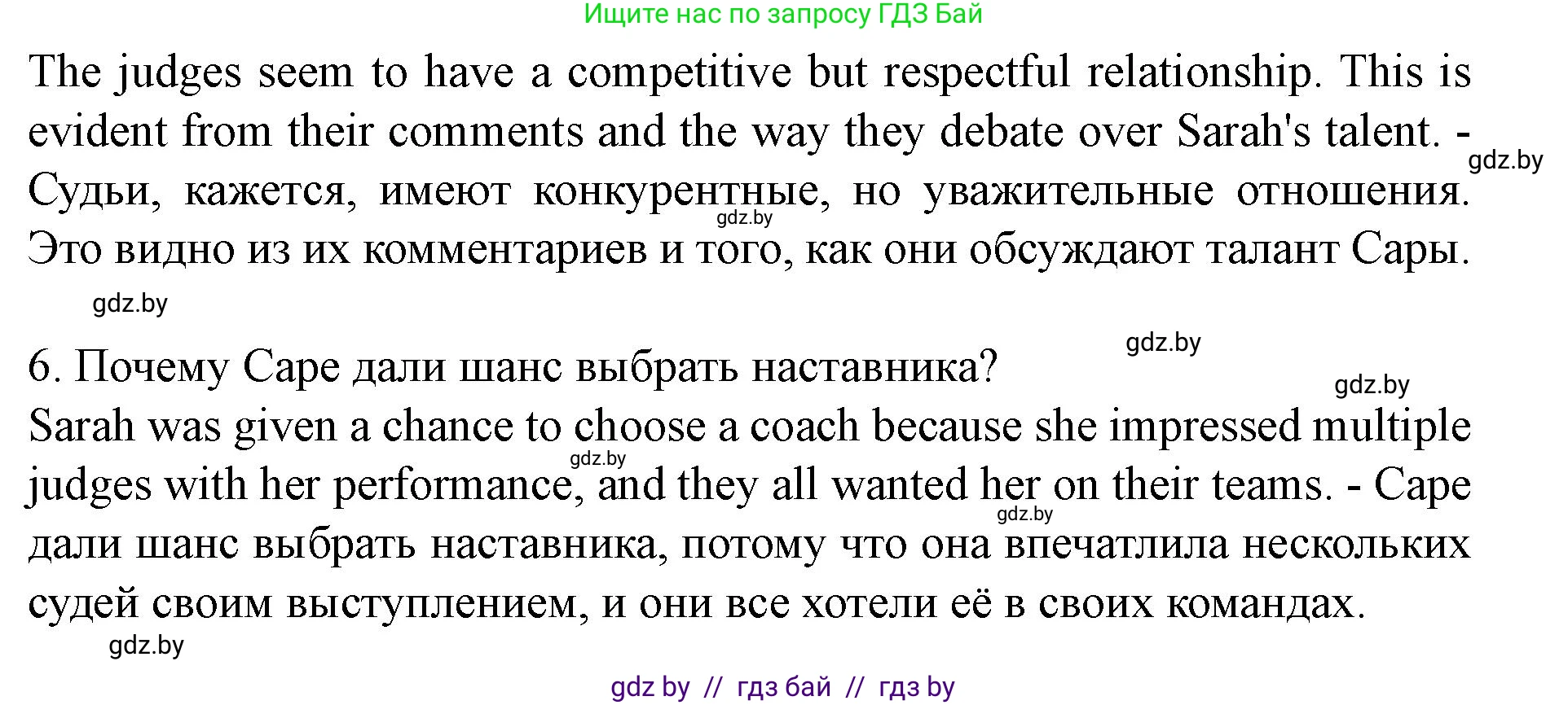 Английский язык (english), 8 класс Учебник, авторы: Демченко Наталья Валентиновна, Севрюкова Татьяна Юрьевна, Наумова Елена Георгиевна, Рыбалко О Н, Манешина А В, Маслёнченко Н А, Бушуева Эдите Владиславовна, издательство Вышэйшая школа, Минск, 2020, розового цвета, Часть ( Part) 2, страница 101, номер 2, Решение (продолжение 5)