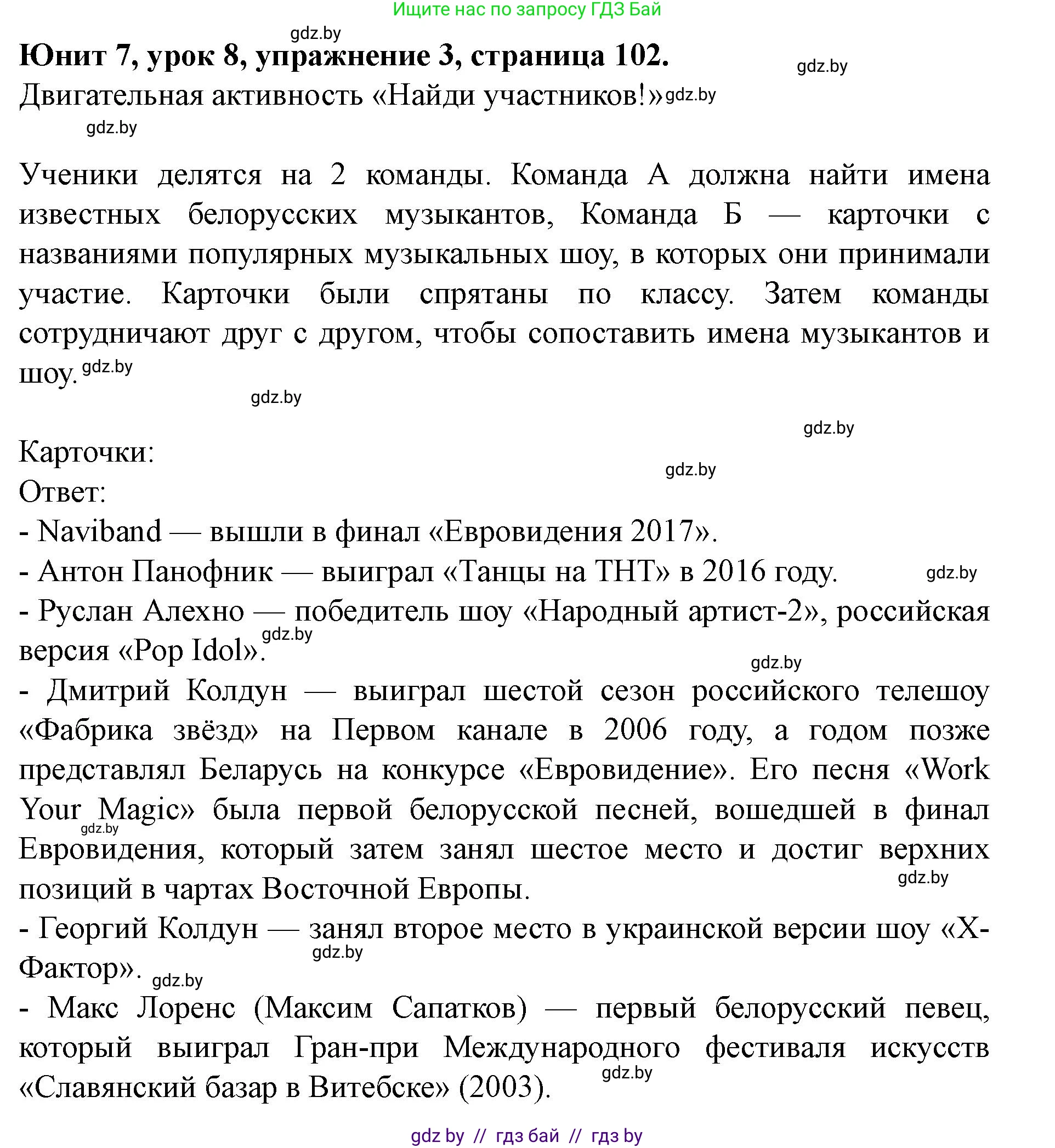 Английский язык (english), 8 класс Учебник, авторы: Демченко Наталья Валентиновна, Севрюкова Татьяна Юрьевна, Наумова Елена Георгиевна, Рыбалко О Н, Манешина А В, Маслёнченко Н А, Бушуева Эдите Владиславовна, издательство Вышэйшая школа, Минск, 2020, розового цвета, Часть ( Part) 2, страница 102, номер 3, Решение